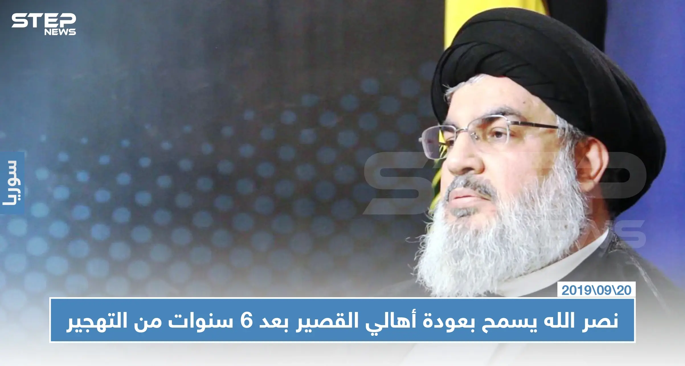 نصر الله يعلن عن السماح بعودة أهالي القصير النازحين في لبنان إلى مناطقهم: سلايد رئيسي