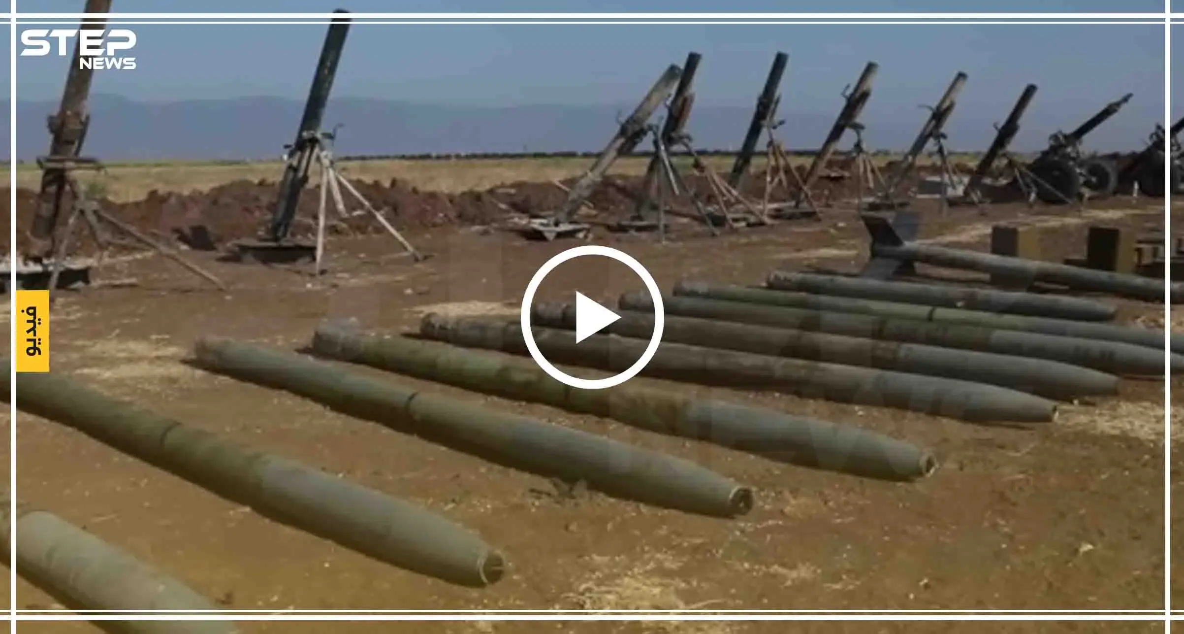 شاهد بالفيديو: الإعلام الروسي يدخل لأول مرّة مقرات "جيش العزة" شمالي حماة، ويوثق جانب من الأسلحة والذخيرة المتروكة: حماة