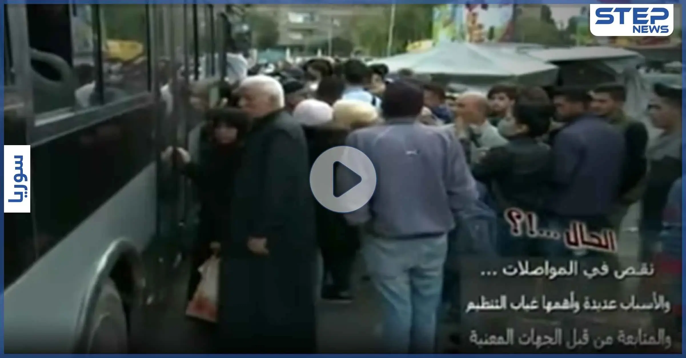 بالفيديو|| إعلامية موالية تفضح مسؤولي النظام السوري.. أزمة مرورية خانقة تعيشها دمشق: المحروقات