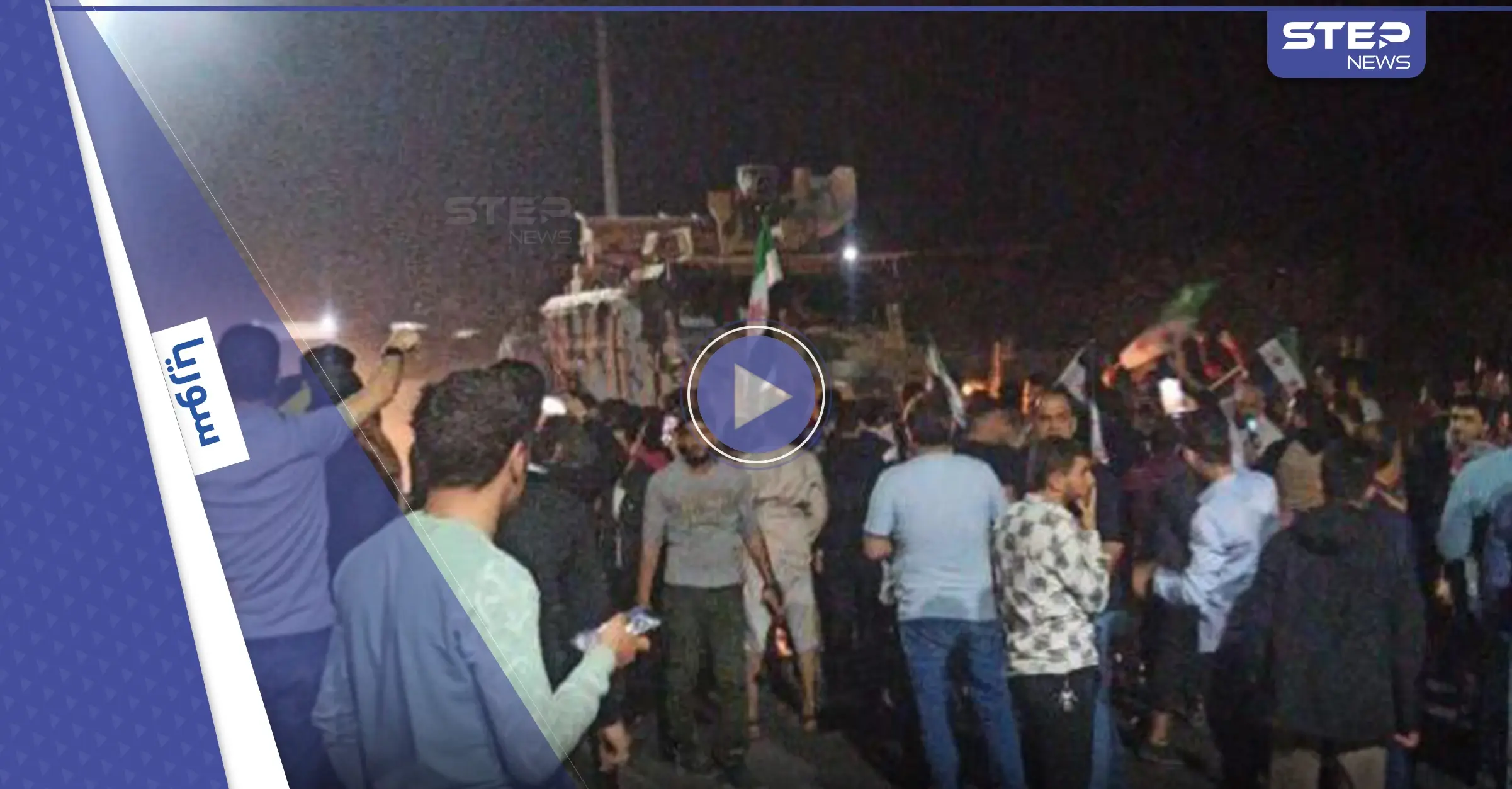 بالفيديو|| مظاهرات ترفض دخول تحرير الشام شمال حلب السورية.. وقطع للطرق أمام الأرتال التركية: تحرير الشام