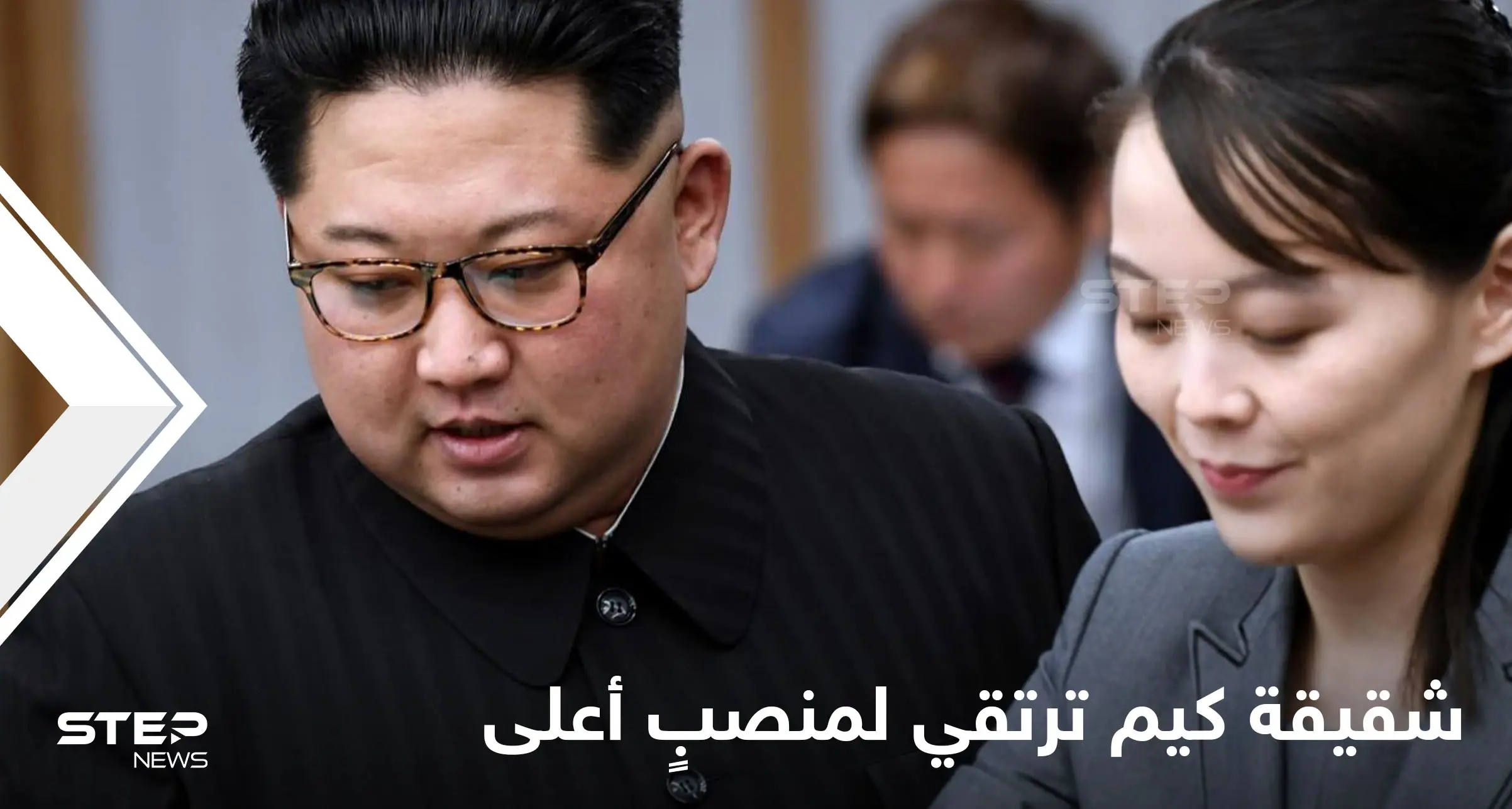 بذكرى وفاة والدهما.. زعيم كوريا الشمالية يُرقّي شقيقته لمنصبٍ سياسي أعلى: كيم يو-جونغ