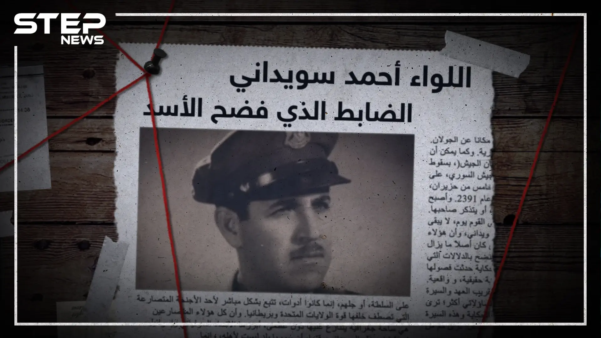 تعرف على الضابط الذي فضح خيانة حافظ الأسد في الجولان وقبض على كوهين بنفسه!!: فيديوغراف