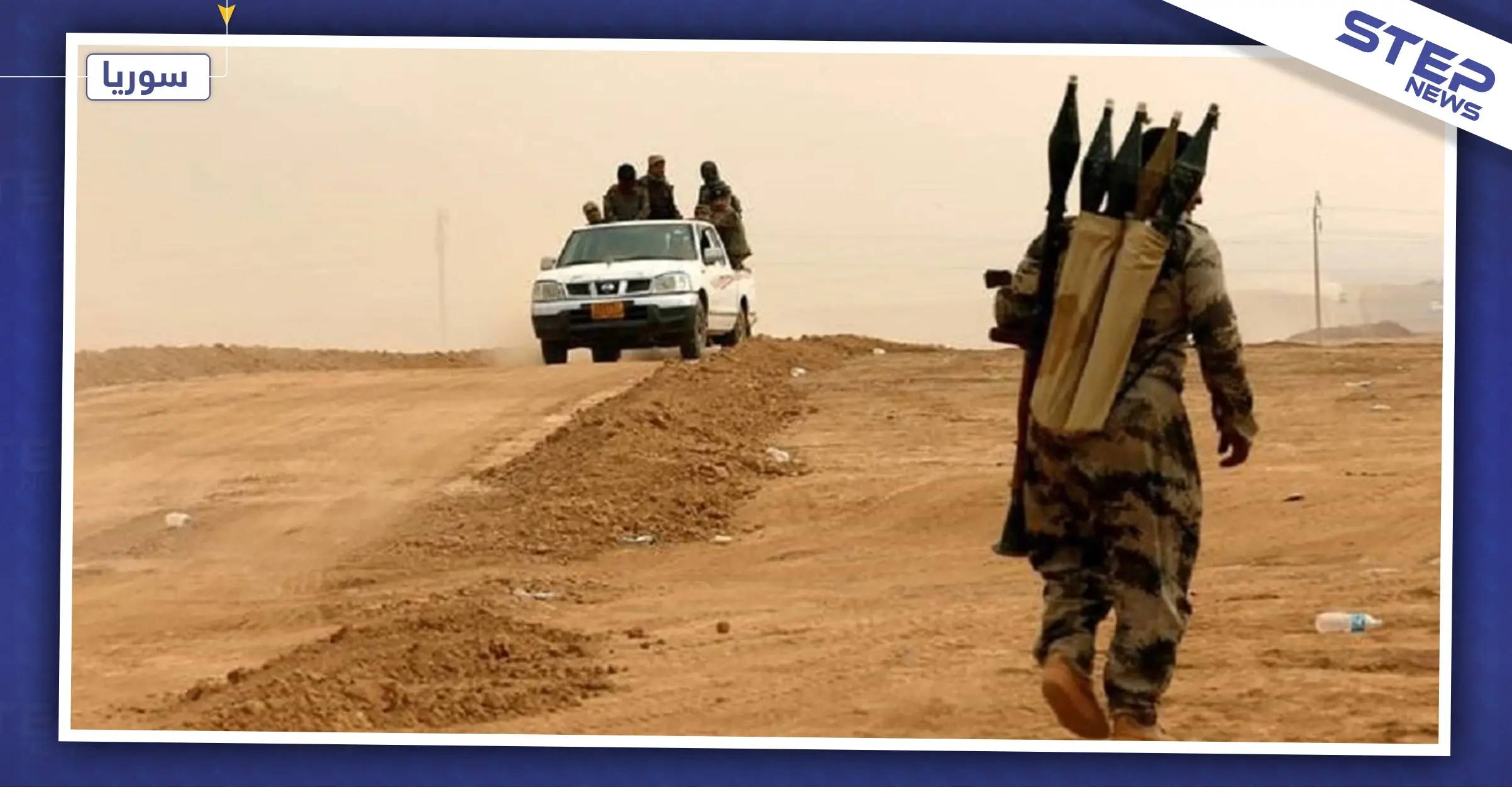 "داعش" يدمّر آليات للنظام السوري ويقتل من فيها على طريق دير الزور- الميادين الدولي: كمين