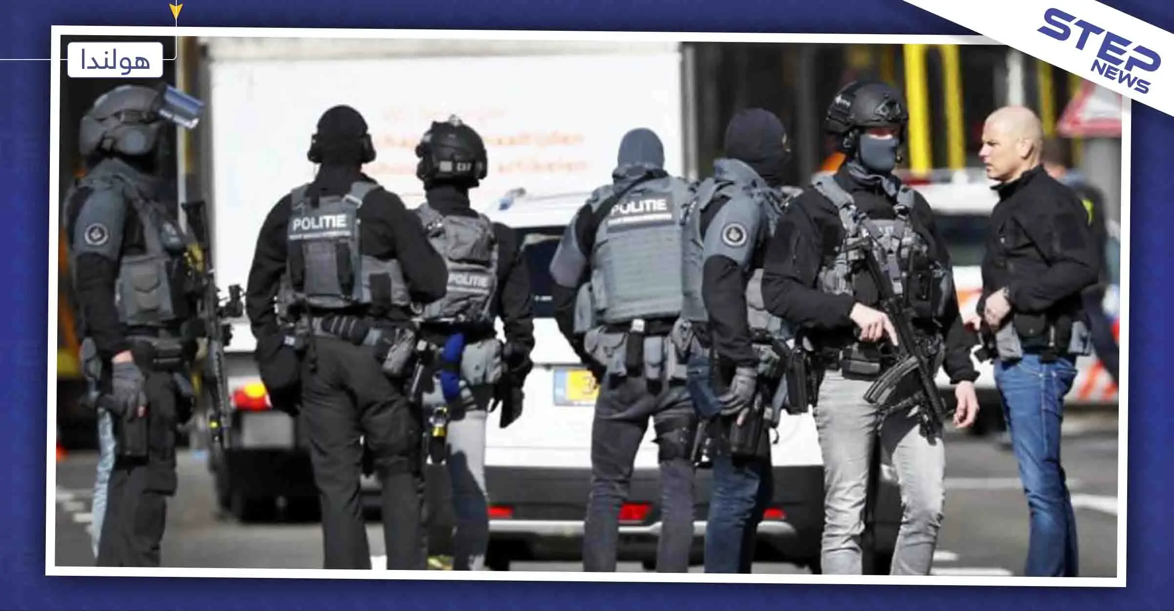 الشرطة الهولندية تلقي القبض على قيادي سابق في حركة "أحرار الشام": هولندا