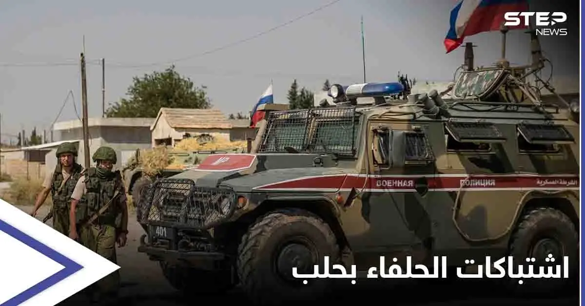 صراع الحلفاء... اشتباكات عنيفة بين القوات الروسية وميليشيا فاطميون "عن طريق الخطأ" توقع جرحى في حلب: ميليشيا فاطميون