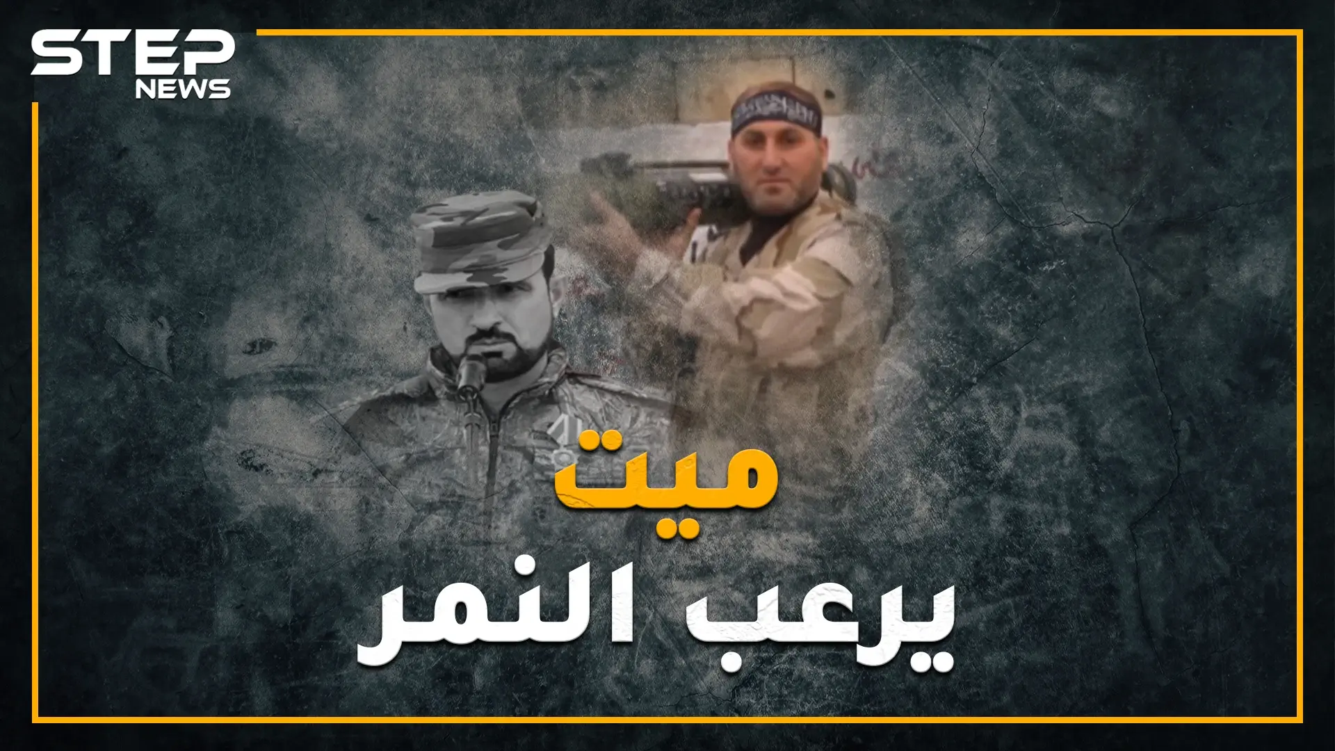 قتله عناصر داعش ونبش قبره عناصر الأسد..ماذا فعل مهنا عماد الدين لانتهاك قبره !؟: نبش القبور