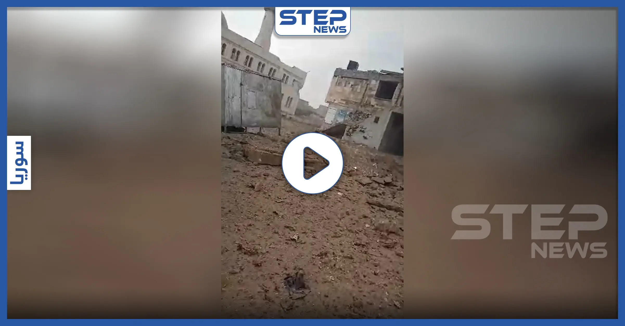 فيديو || مقتل امرأة متأثرة بجراحها وإصابات باستهداف النظام السوري لبلدات ريف حلب: أخبار حلب