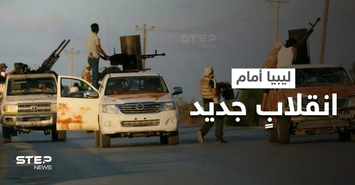 بالفيديو|| مسلحون يحاصرون مقر رئاسة الوزراء بـ طرابلس على متن عربات عسكرية.. والمبعوثة الأممية تتعرض لهجومٍ حاد: طرابلس