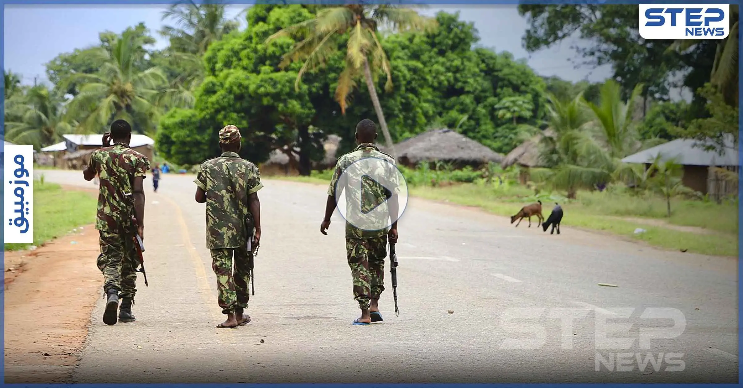 بالفيديو|| تفاصيل مقتل امرأة عارية وسط الشارع على يد مجموعة مسلحين في موزمبيق: جرائم