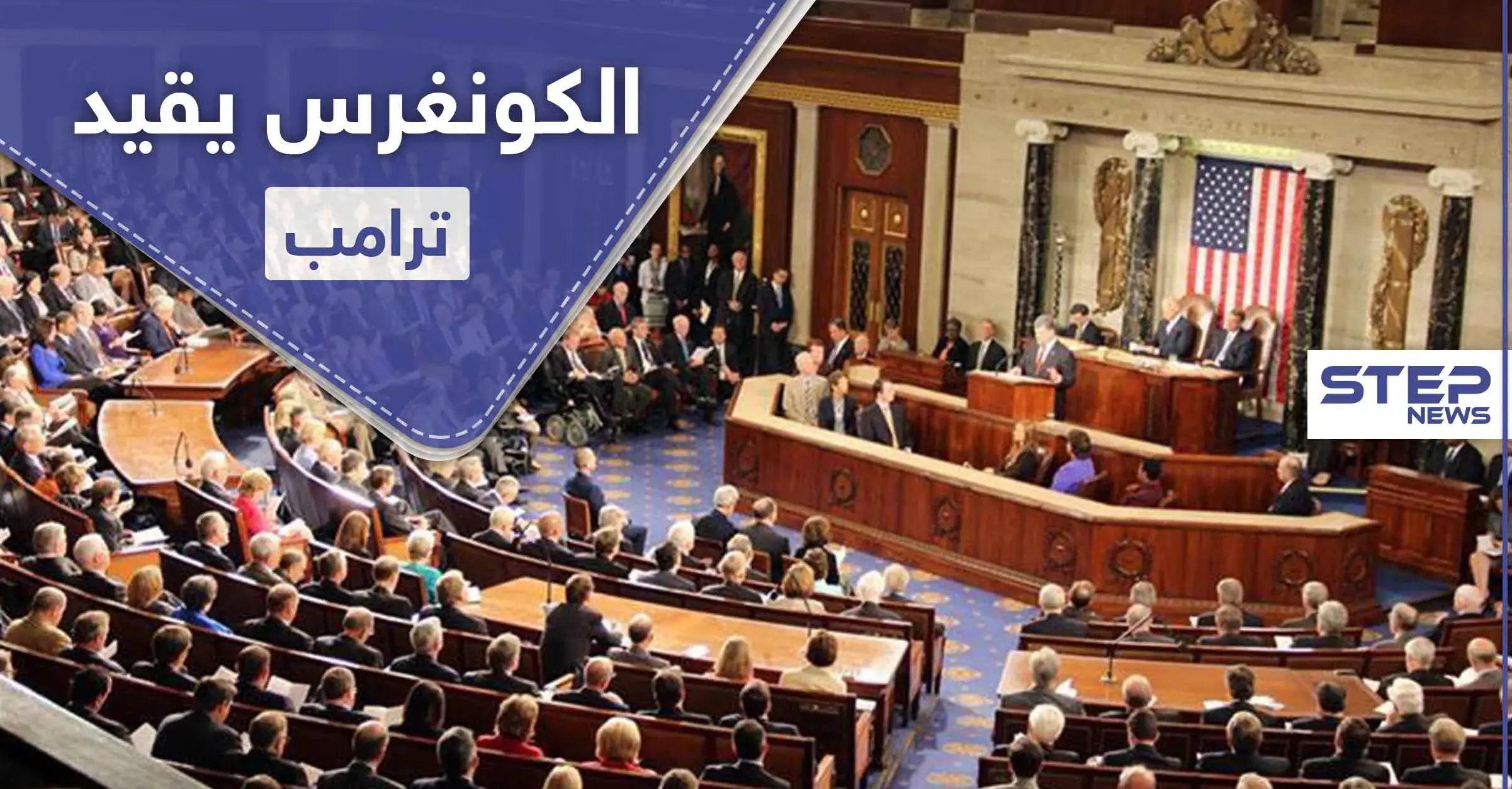 الكونغرس يمنع الحرب على إيران و ترامب يستخدم الفيتو: الجمهوريين