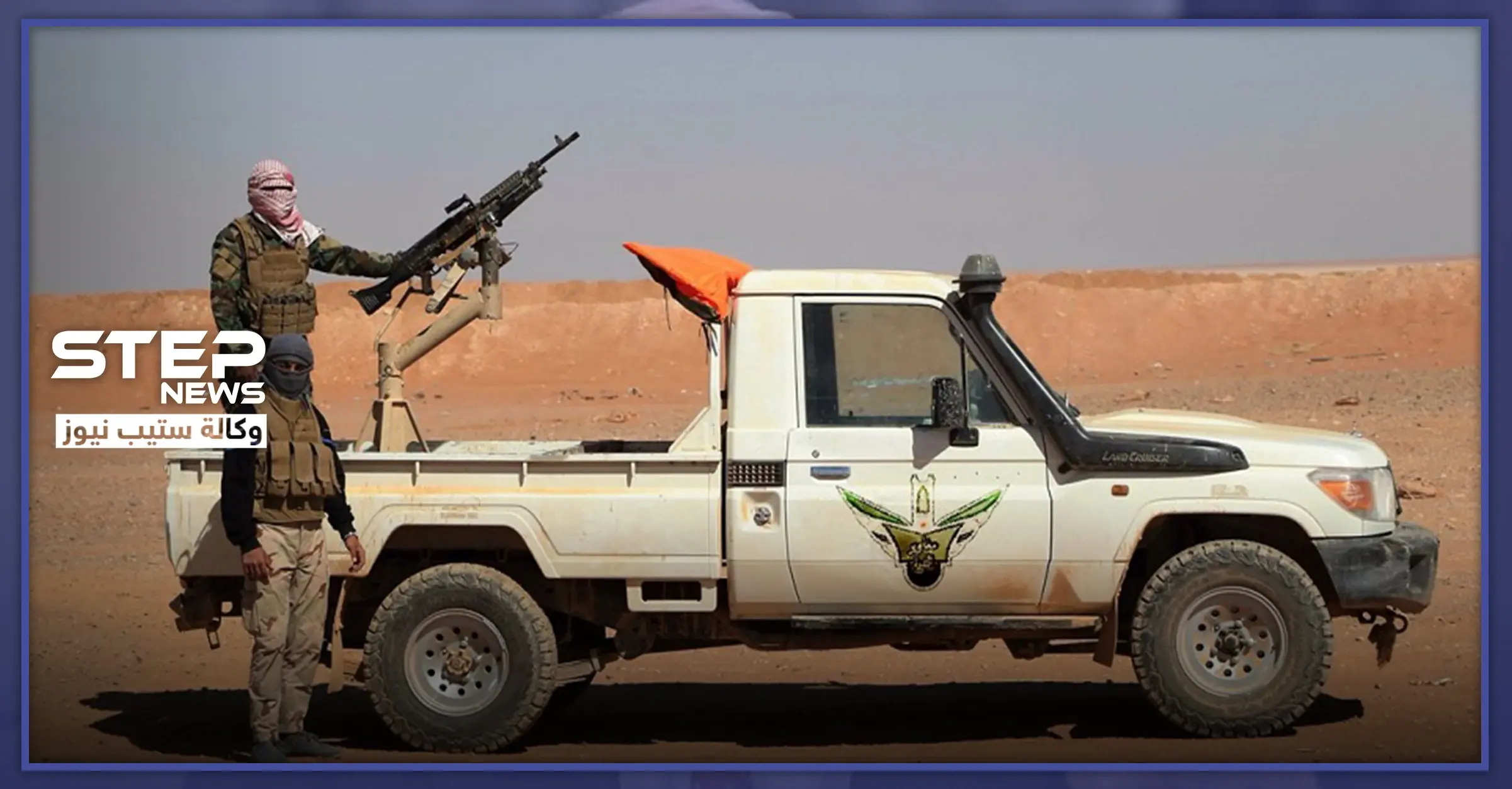 عملية تسلل لقوات النظام السوري على نقطة لـ"مغاوير الثورة" بمنطقة الـ55 بمحيط قاعدة التنف .. والأخير يرد: جيش مغاوير الثورة