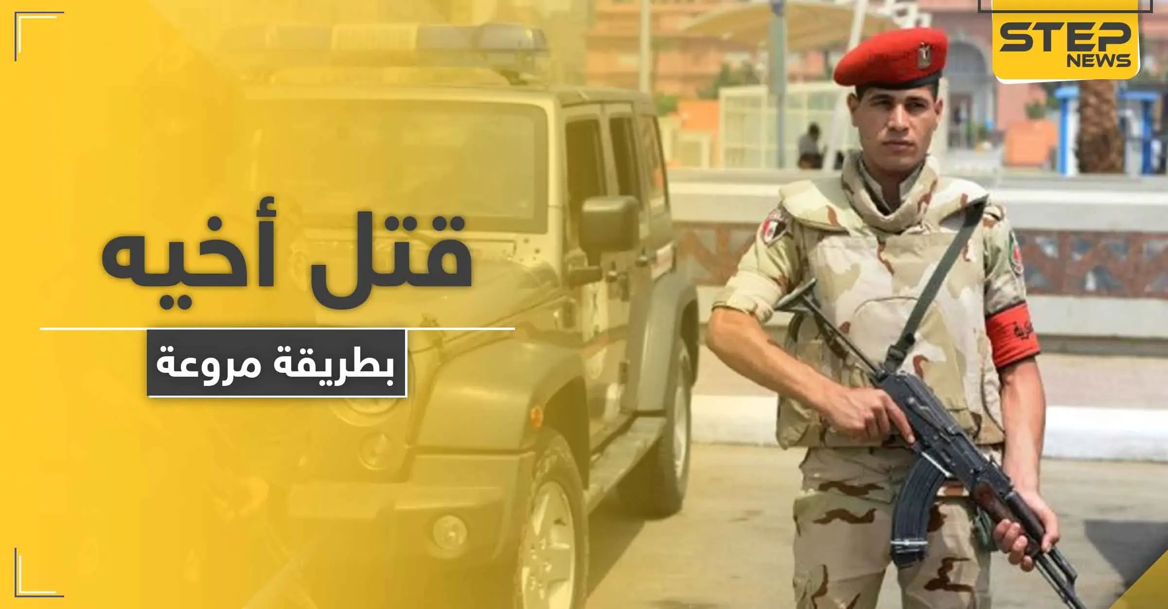 لم يشفع له نهار رمضان.. "سباك" مصري يمزق جسد شقيقه بأداة حادة: خلاف