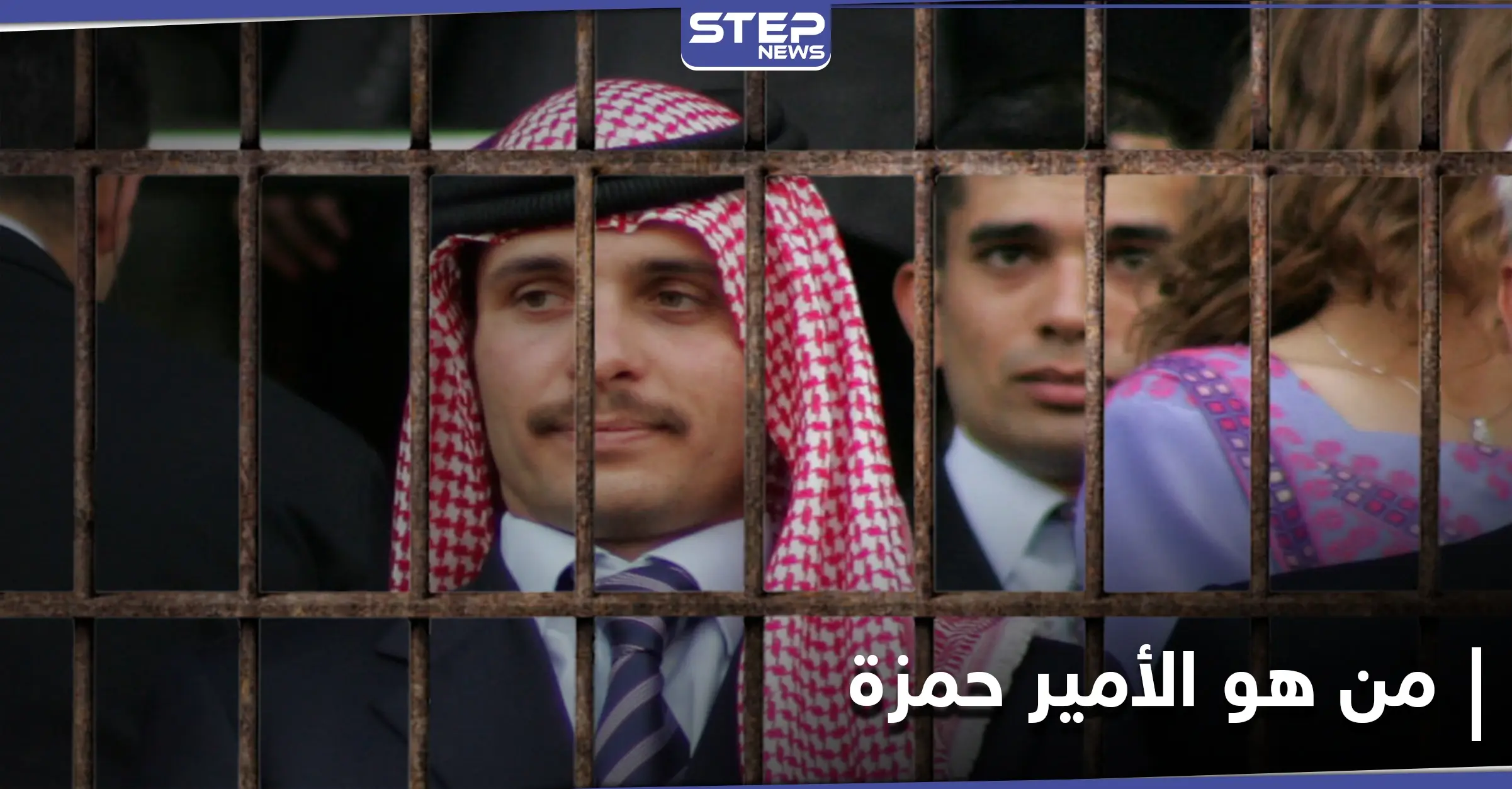 الأمير حمزة من ولي للعهد إلى محكمة أمن الدولة... وتفاصيل لم ترد سابقاً عن الأمراء الأربعة أشقاء الملك: انقلاب