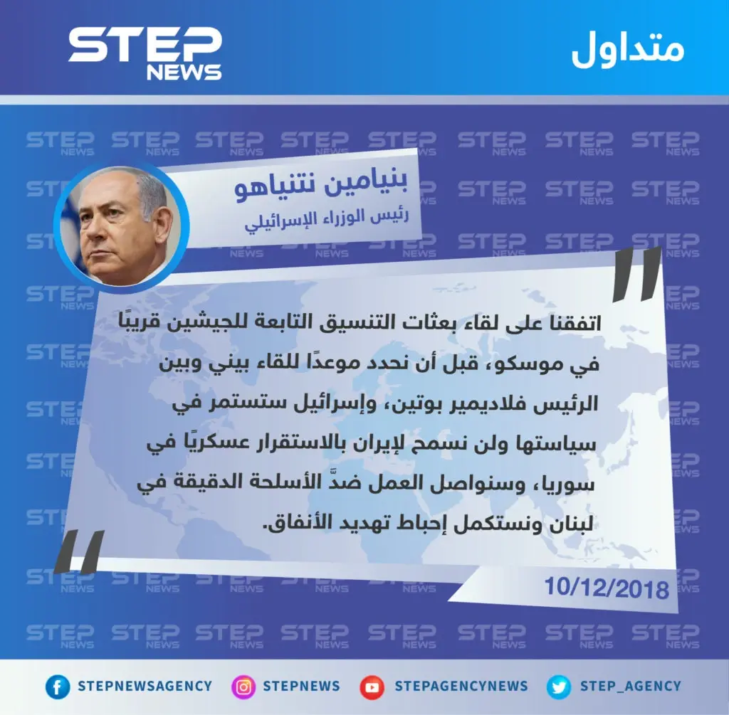 تصريح رئيس الوزراء الإسرائيلي "بنيامين نتنياهو" حول مواقفهم من إيران، وعن اللقاء المرتقب بين فرق التنسيق التابعة للجيشين الإسرائيلي والروسي.: تصاريح