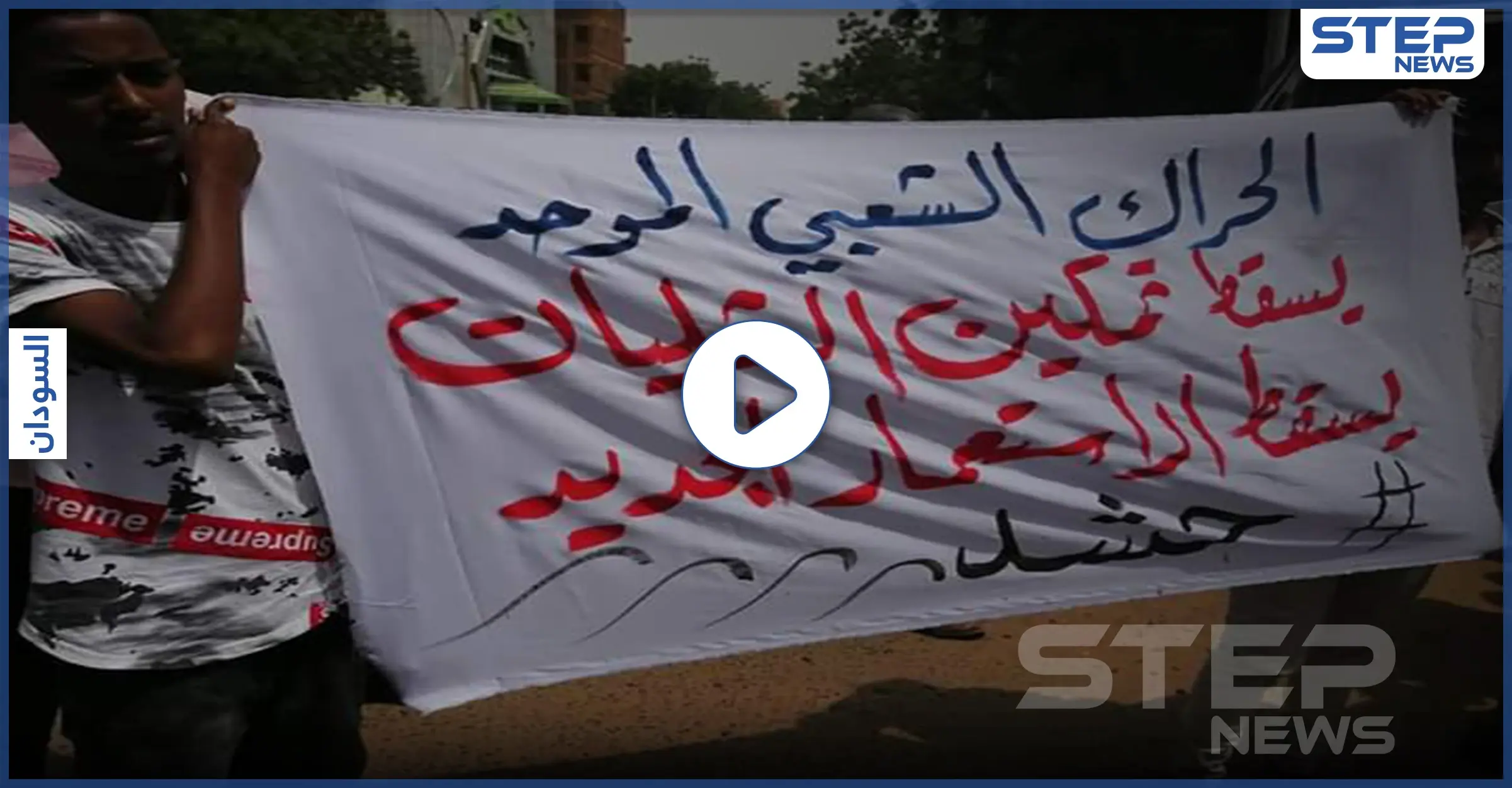 بالفيديو || "كورونا ما تقتل.. تقتل صفوف العيش".. النساء بمقدمة المظاهرات بالسودان: السودان