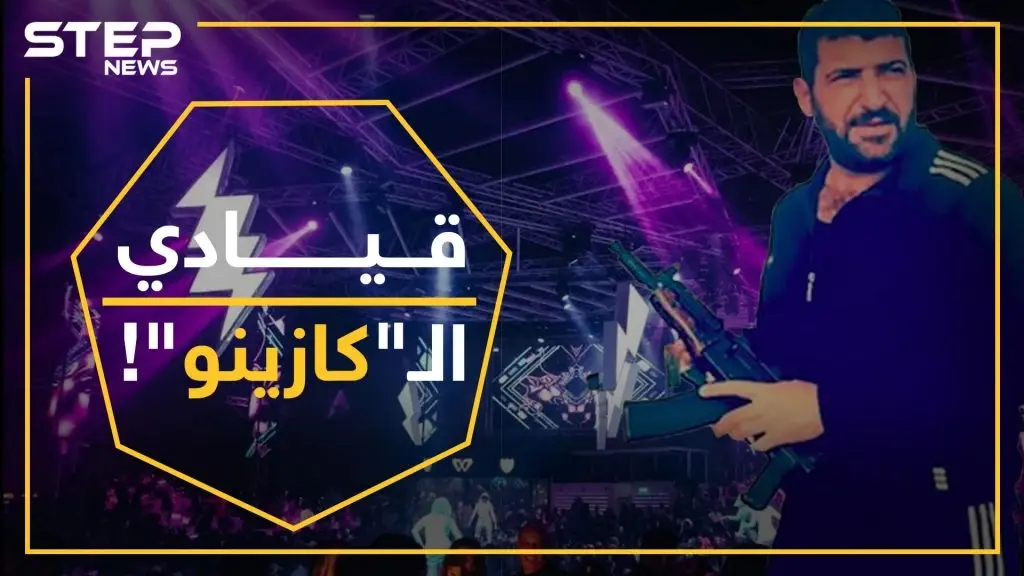 قائد ميليشيا تتبع النمر يدير عملياته من داخل "كازينو" ويحاصر الأمن العسكري بمصياف..لماذا!؟: مصياف