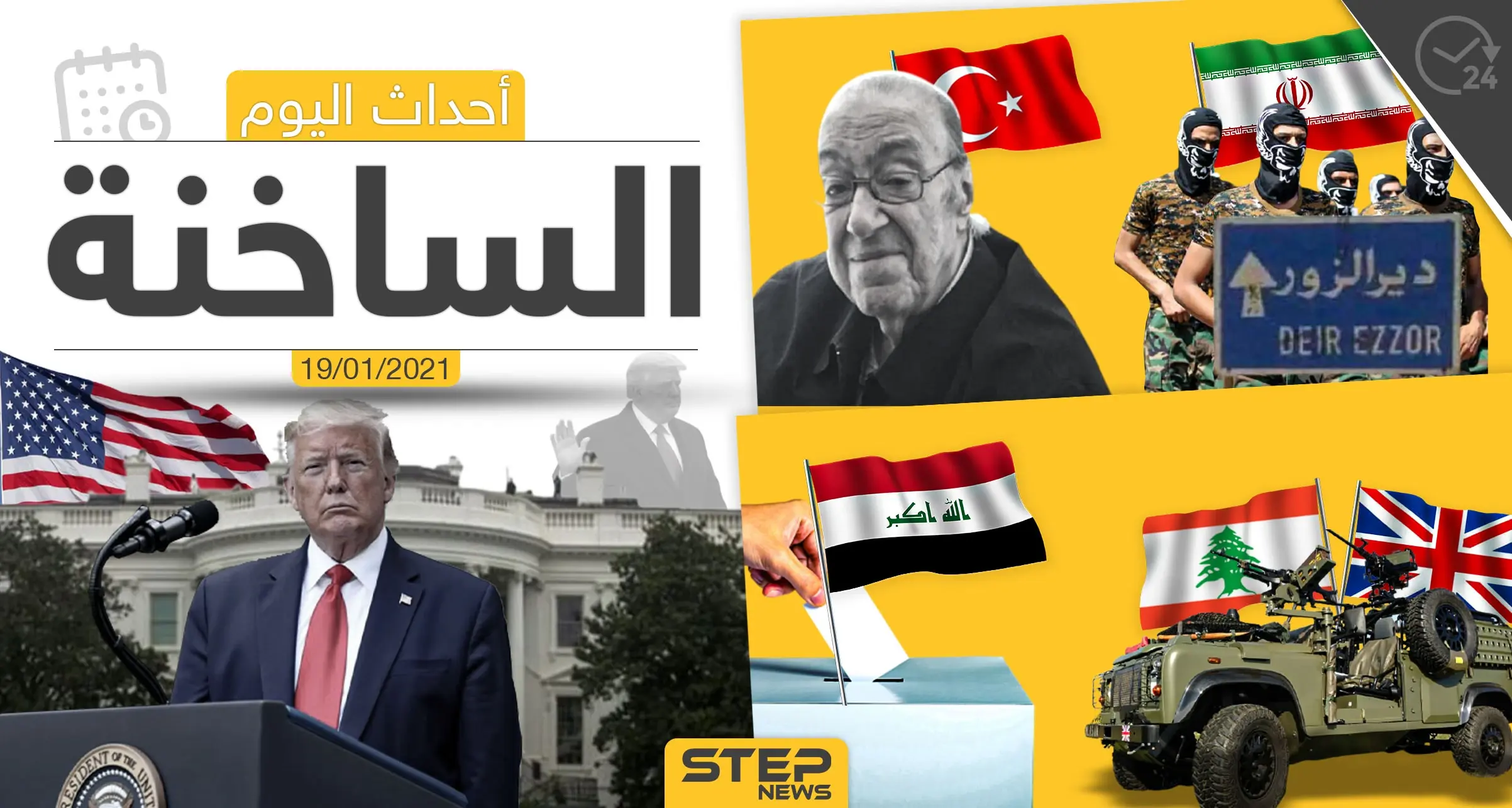 أهم أخبار اليوم في سوريا والعالم- الثلاثاء 19/01/2021: الجمارك السعودية