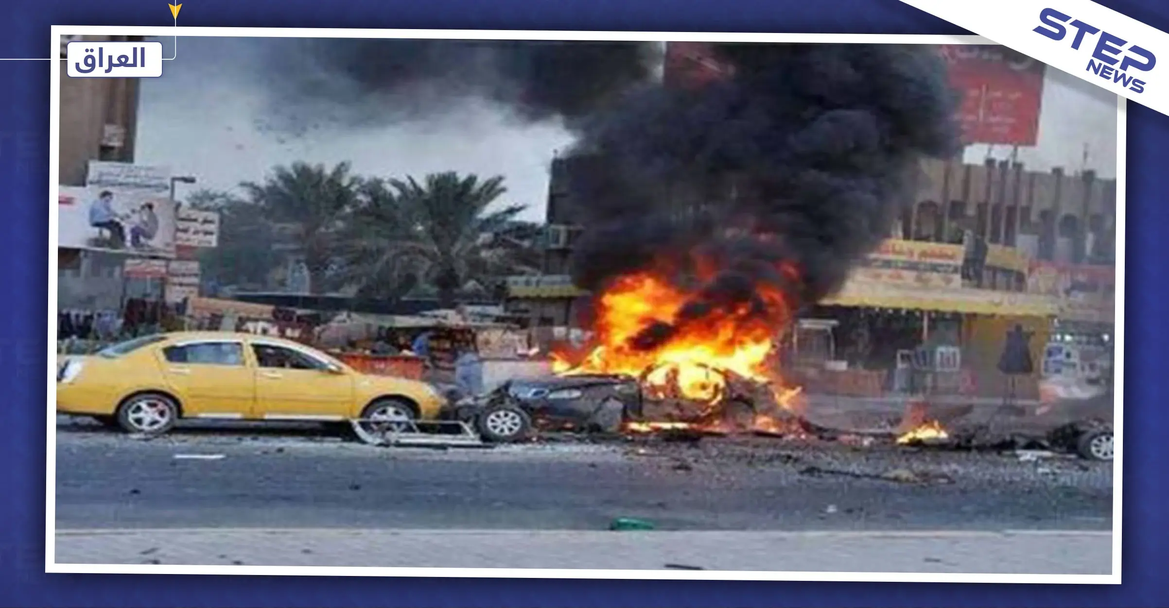سيارة مفخخة تستهدف حاجزًا للحشد الشعبي بسامراء العراقية.. والحصيلة!: سرايا السلام"