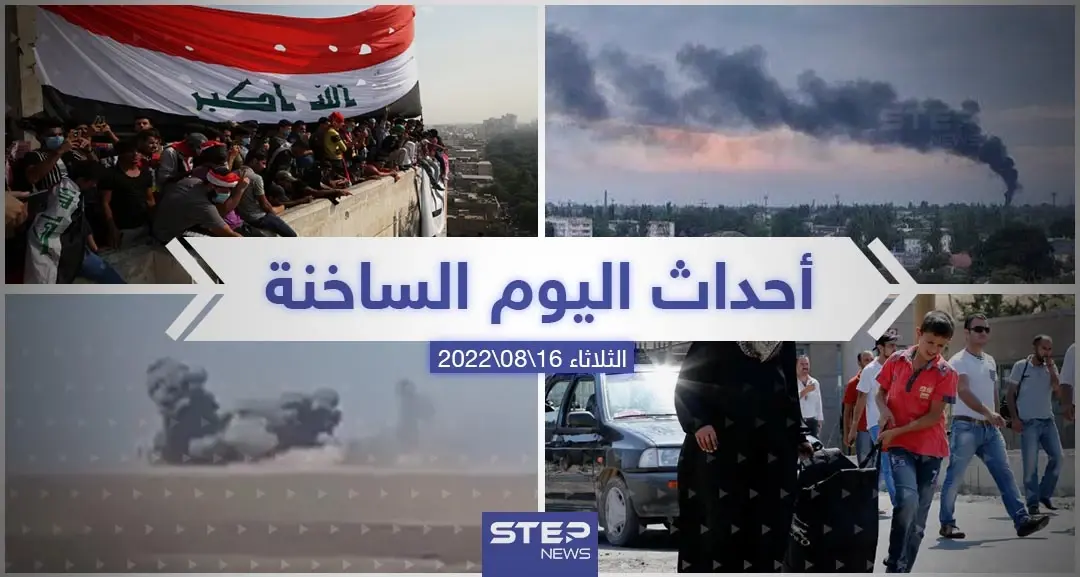 ملخص أخبار اليوم – الثلاثاء 16/08/2022: بن سلمان