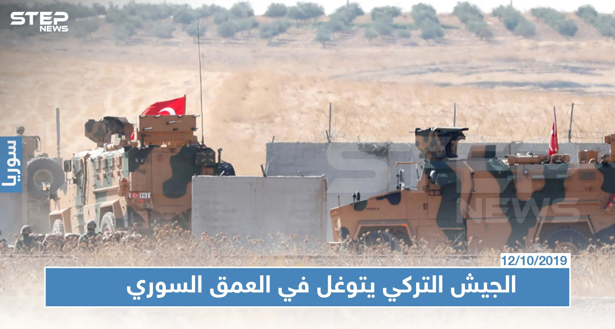 الجيش التركي يتوغل في العمق السوري ويسيطر على 23 بلدة: الرئيس التركي