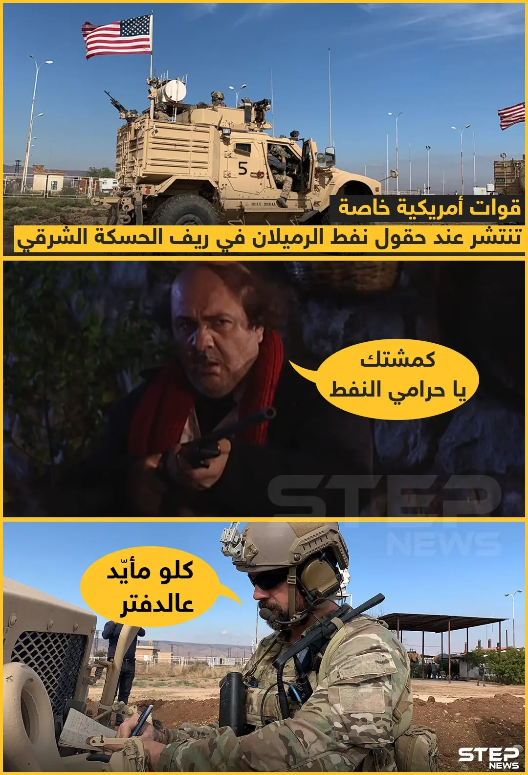قوات أمريكية خاصة تنتشر عند حقول نفط الرميلان شرق الحسكة: خبر وصورة