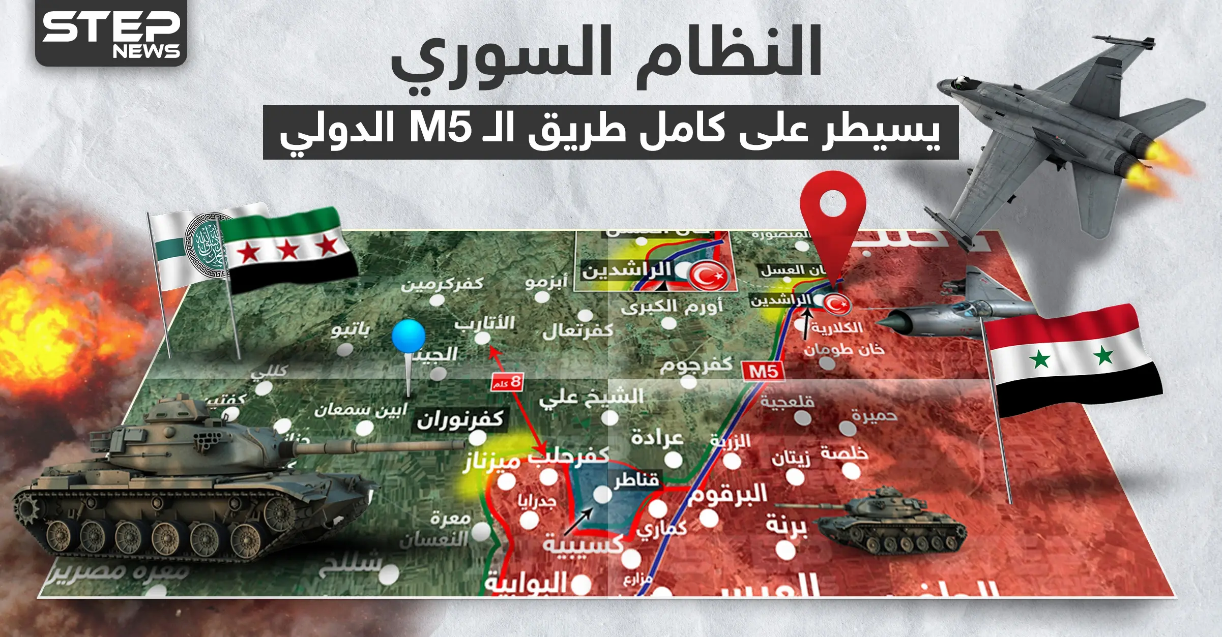 النظام السوري يسيطر على كامل طريق الـ M5 الدولي غربي حلب (خريطة): خرائط سوريا