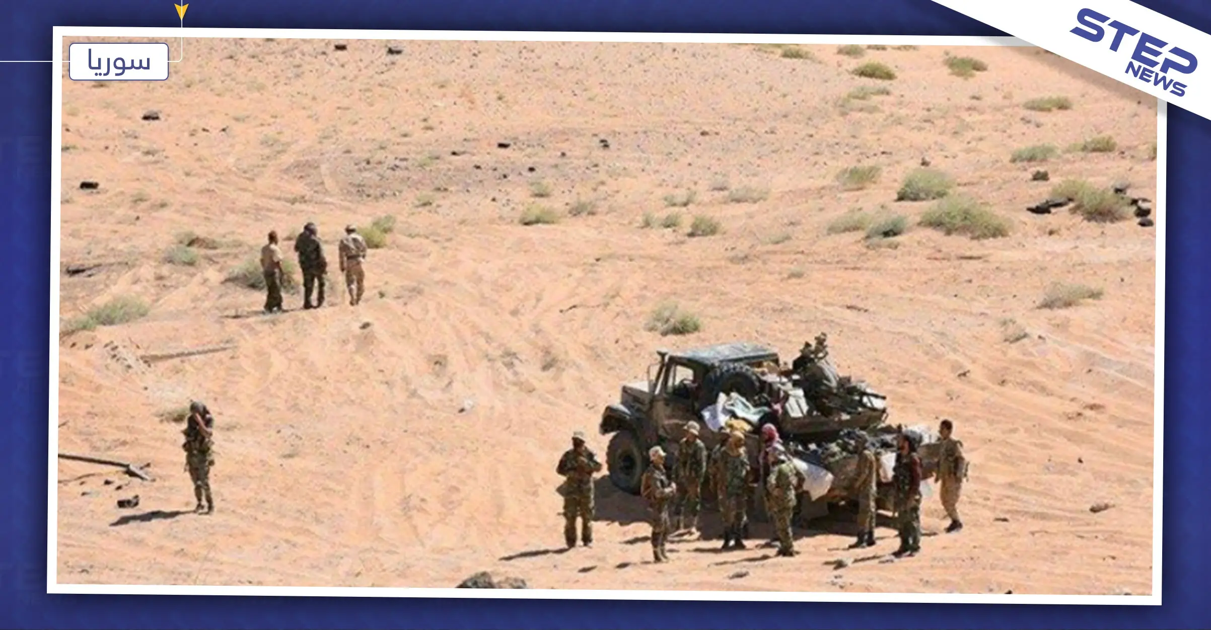 بعبوة ناسفة.. "داعش" يقتل عناصر للنظام السوري بينهم قيادي في بادية حمص: أخبار حمص