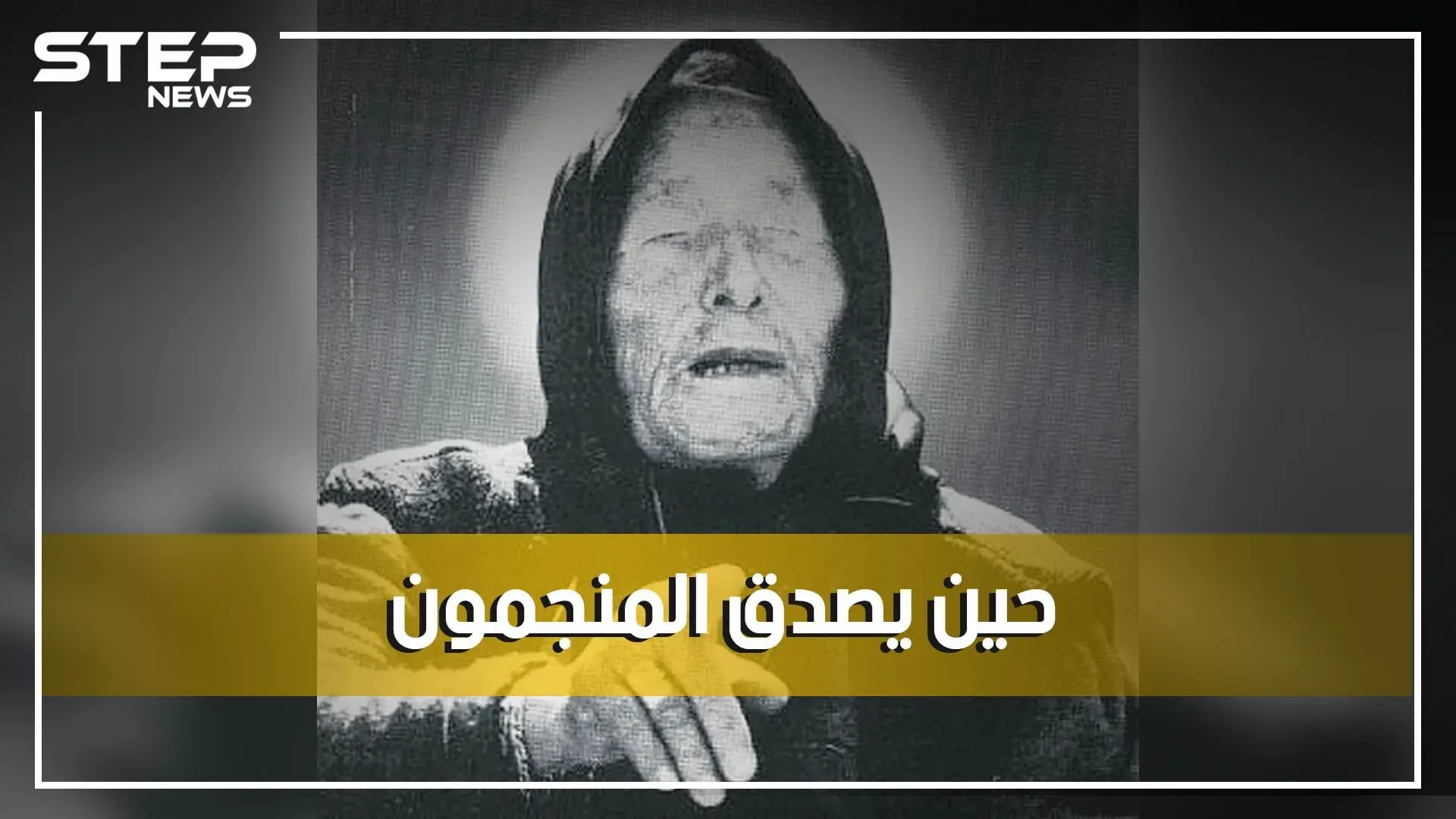 العرافة فانغا تنبأت بالكورونا والربيع العربي وموت ترامب سنة 2020 ماذا بقي من تنبؤاتها للمستقبل؟: اعراض كورونا