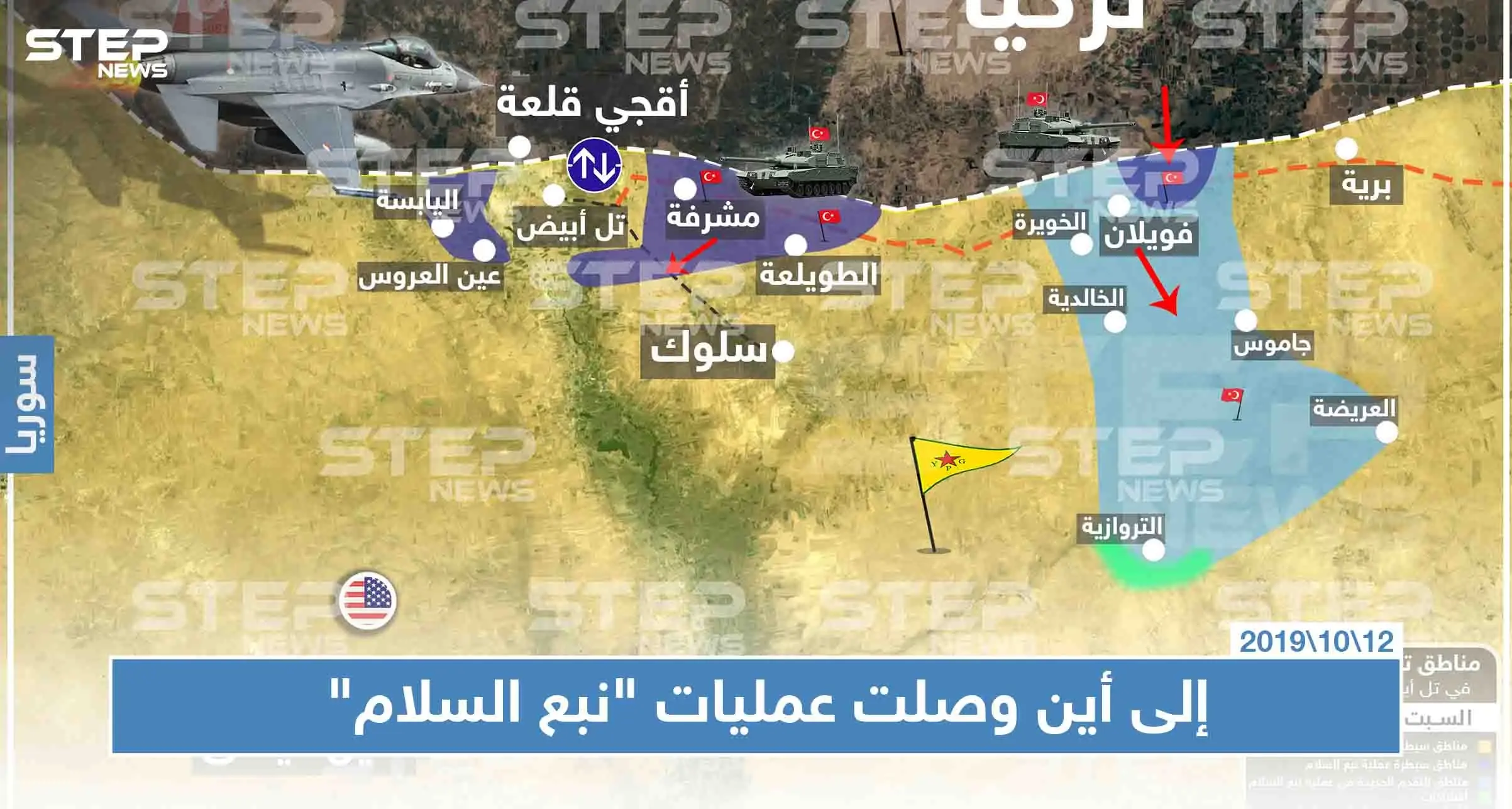 شاهد بالخريطة|| ما حقيقة وصول الجيش التركي والمعارضة للطريق الدولي بالقامشلي!!: خرائط سوريا