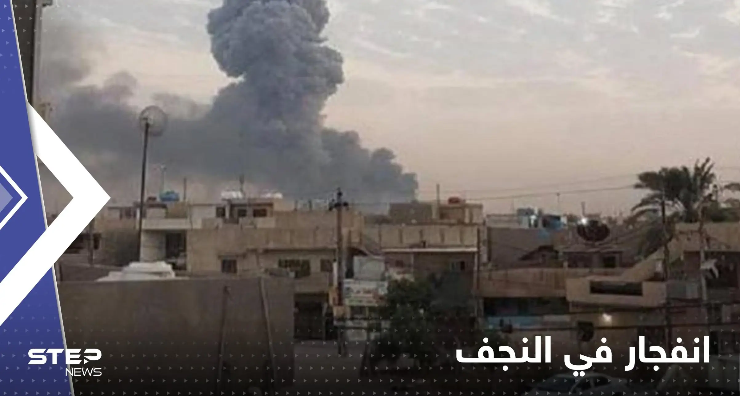 شاهد|| قتلى وجرحى بانفجار ضخم بمخزن أسلحة في النجف بالعراق: النجف