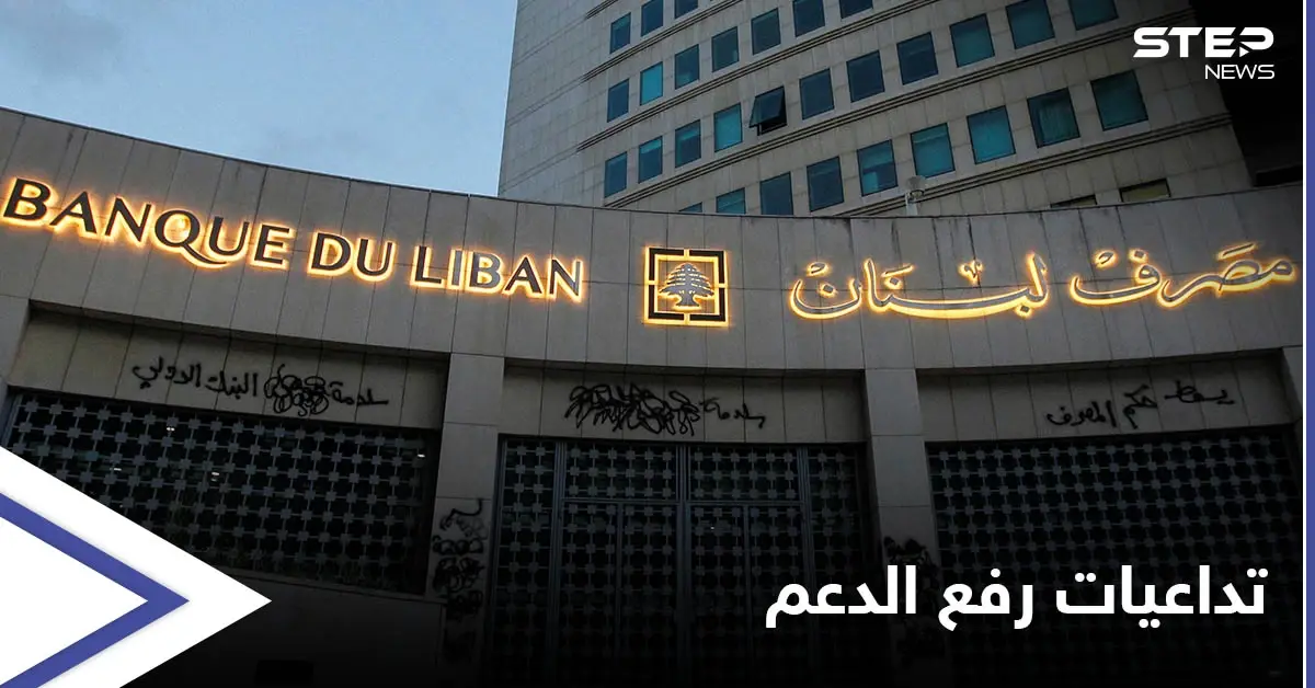 "لبنان إلى هلاك".. السلطات ترفع الدعم عن المحروقات بدون خطة بديلة: المحروقات