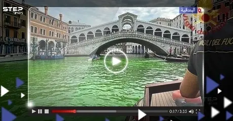 بعد تحول نهر البندقية إلى اللون الأخضر الفاقع.. السلطات الإيطالية تكشف السبب: شاهد بالفيديو