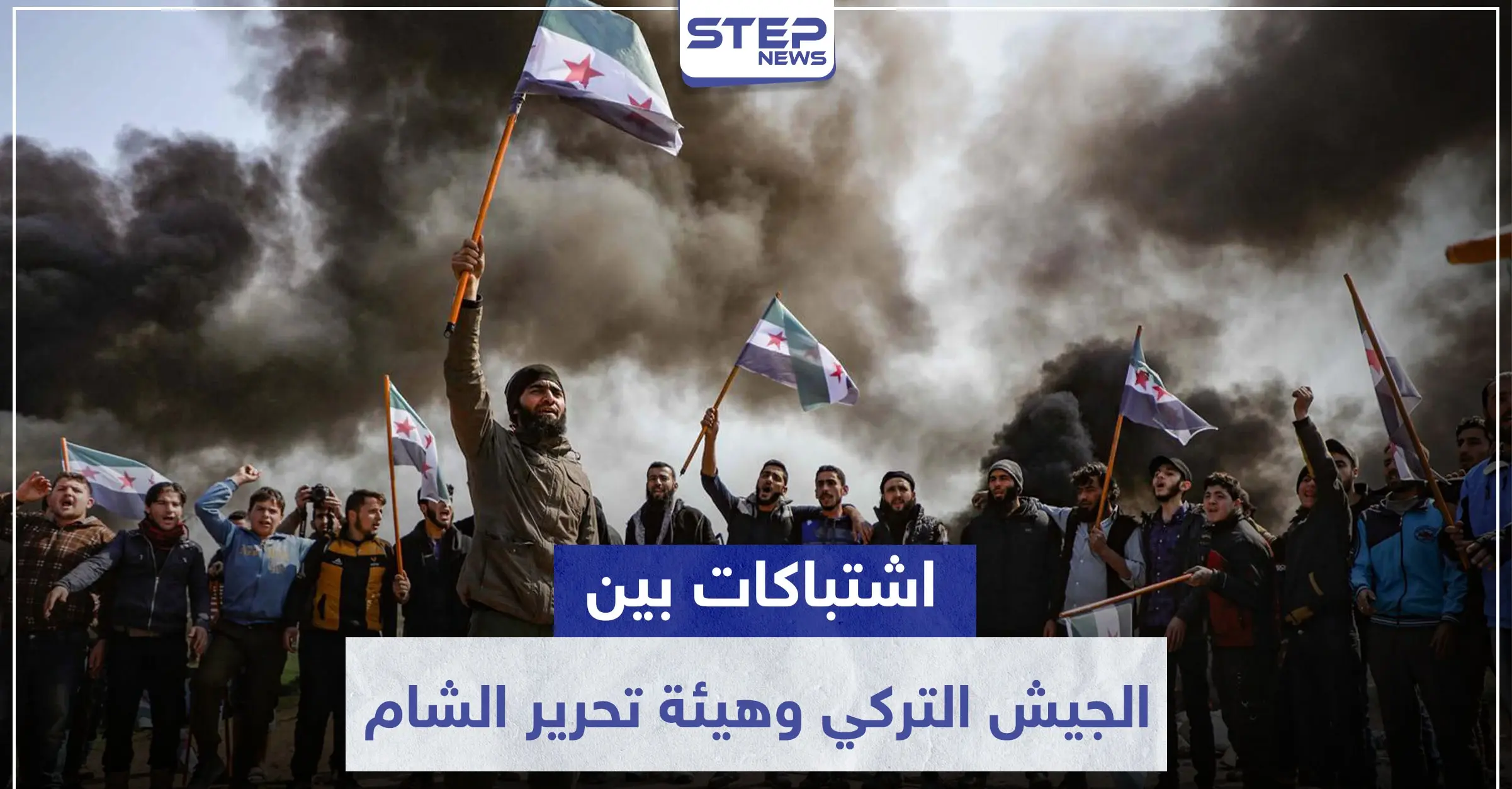 بالفيديو|| اشتباكات بالرصاص على الـ"إم 4" شرقي إدلب.. والمسير التركي يستهدف تحرير الشام: الطريق الدولي