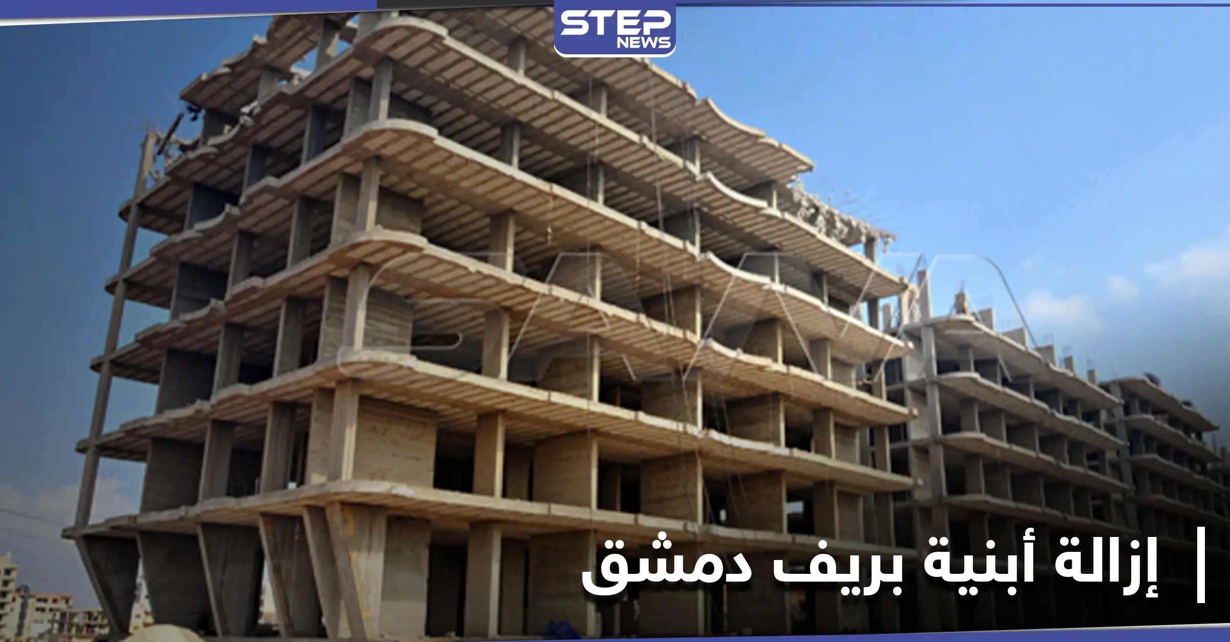 قوات النظام السوري تزيل أبنية سكنية بريف دمشق وتلاحق قادة ميليشياتها: ريف دمشق