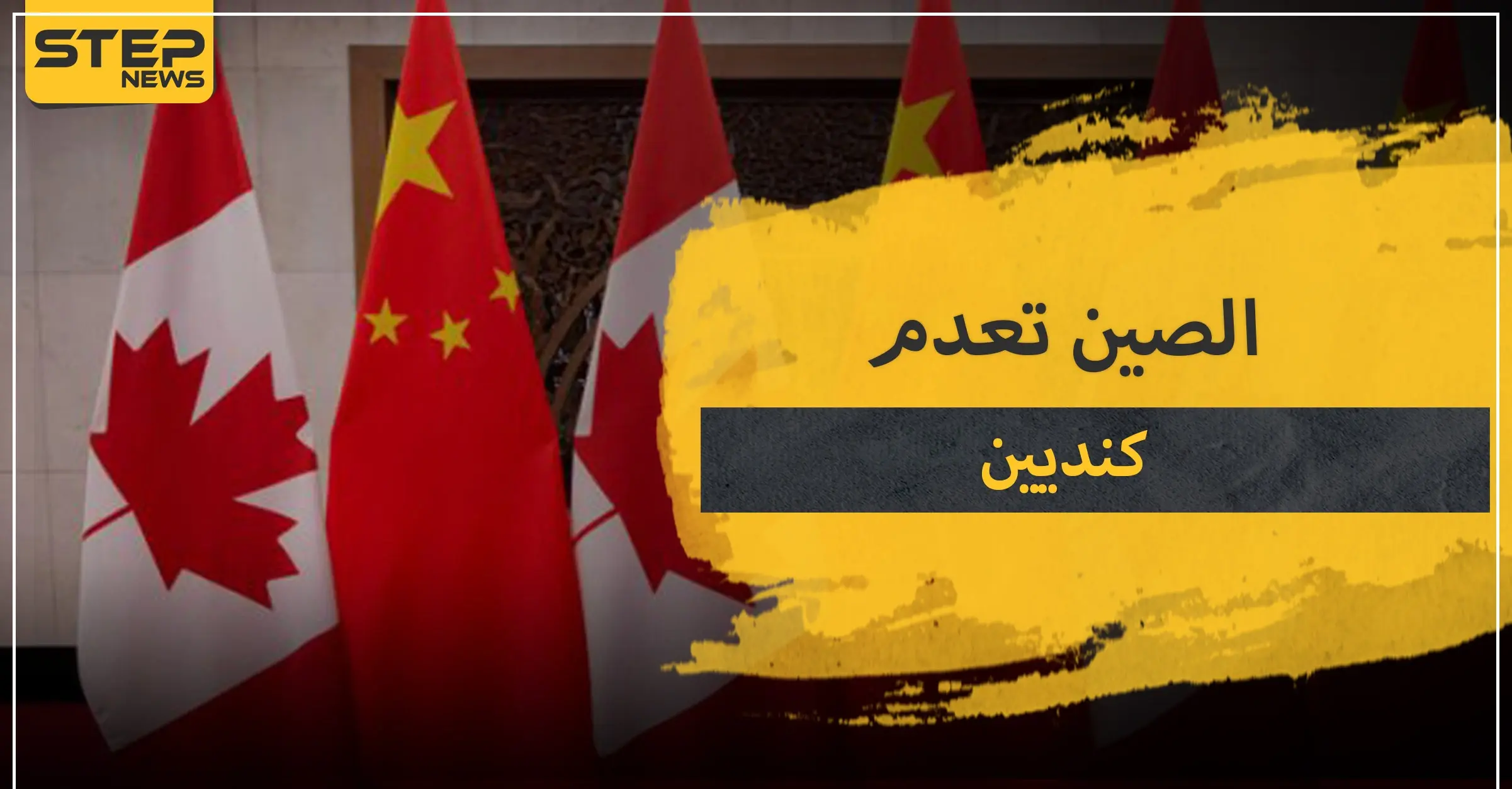 الصين تصدر حكمها الـ 2 بإعدام مواطن كندي.. إليك أسباب التوتر بين البلدين: حكم الإعدام