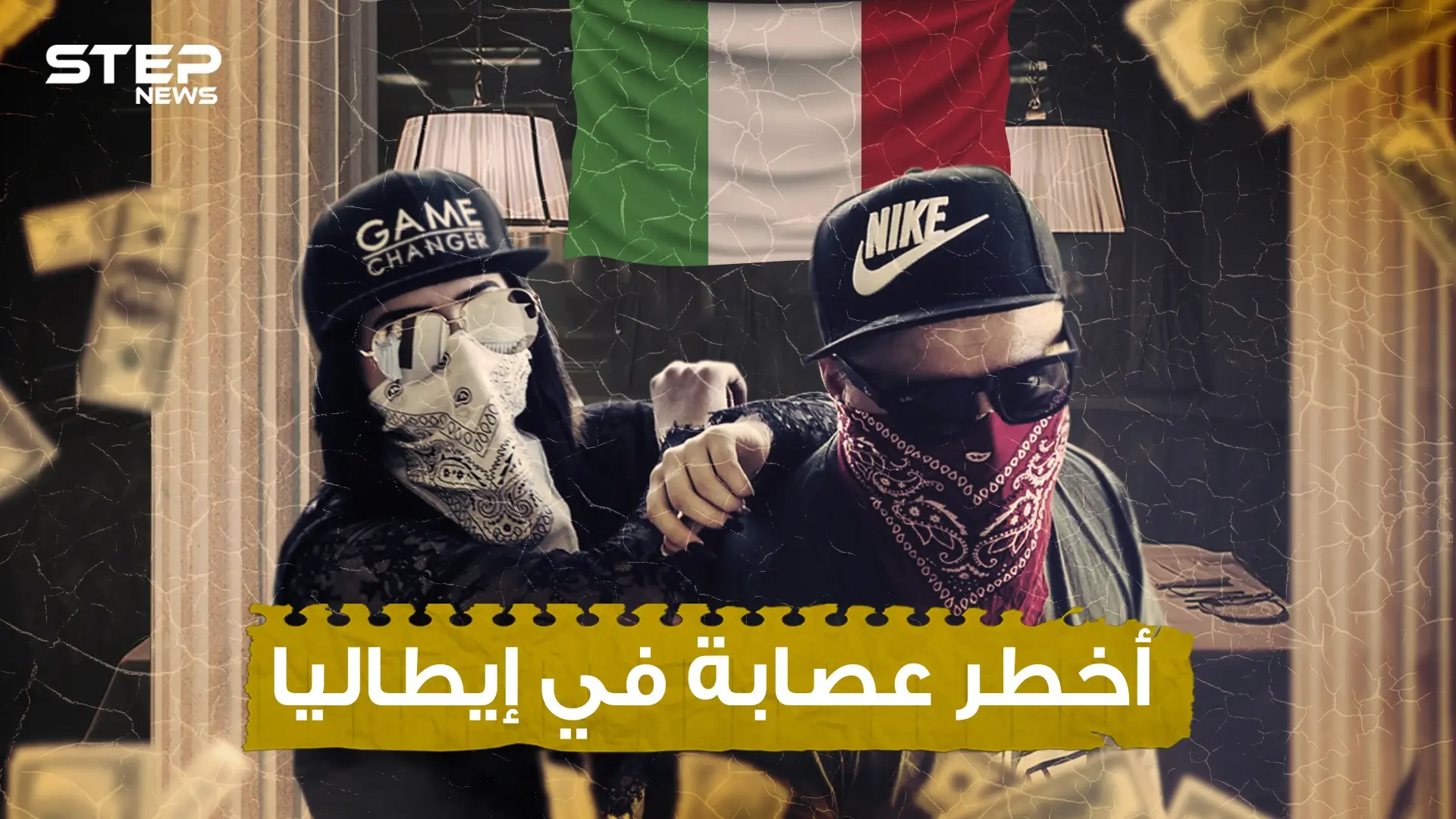 كامورا .. أخطر عصابات إيطاليا وثالث أغنى عصابة في العالم .. رعب نابولي المستمر: نابولي