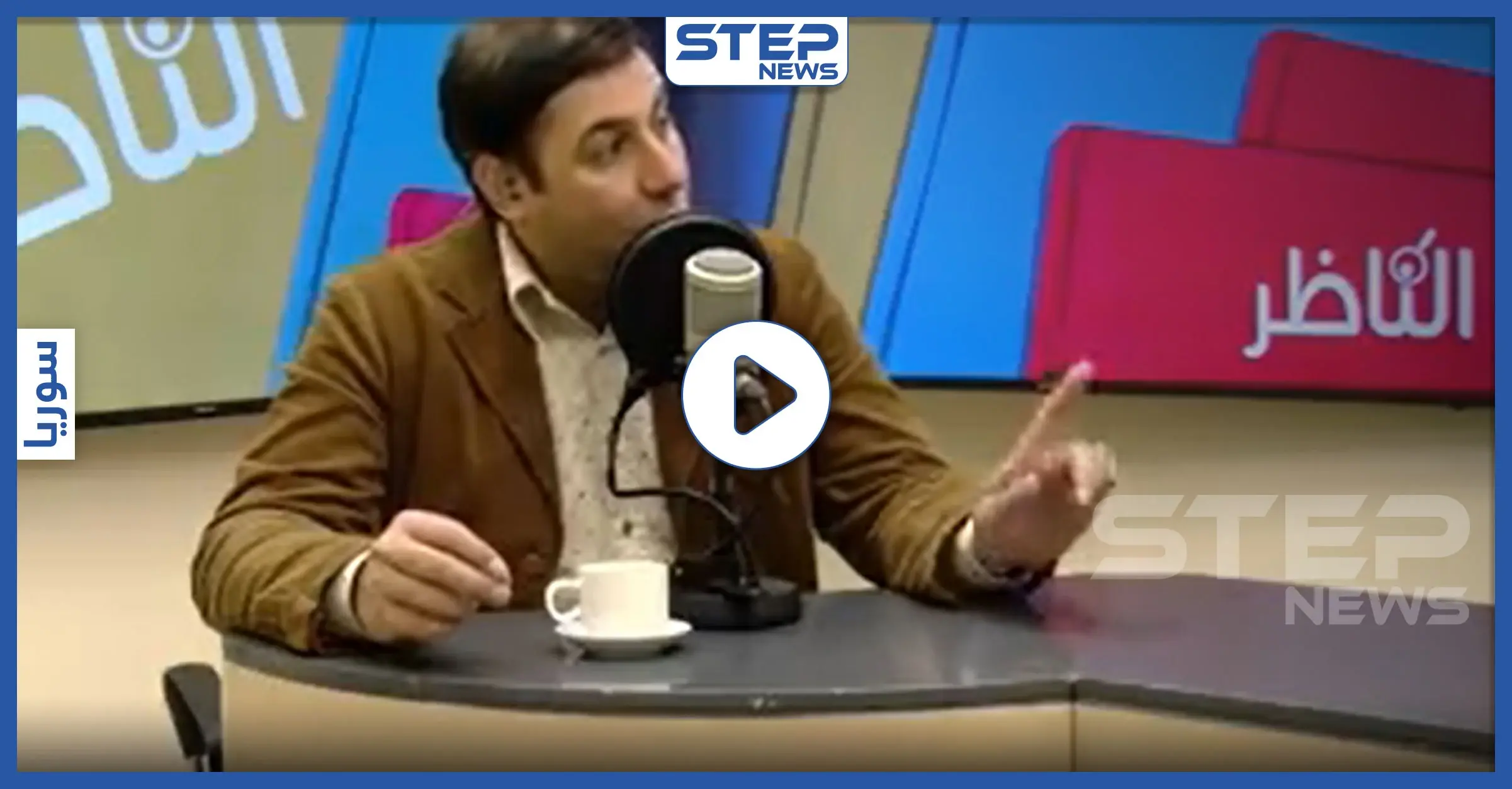 بالفيديو|| إعلامي موالي للنظام السوري مهاجماً الأجهزة الأمنية: "من قلة الرجال سمينا الديك أبو علي": نزار الفرا