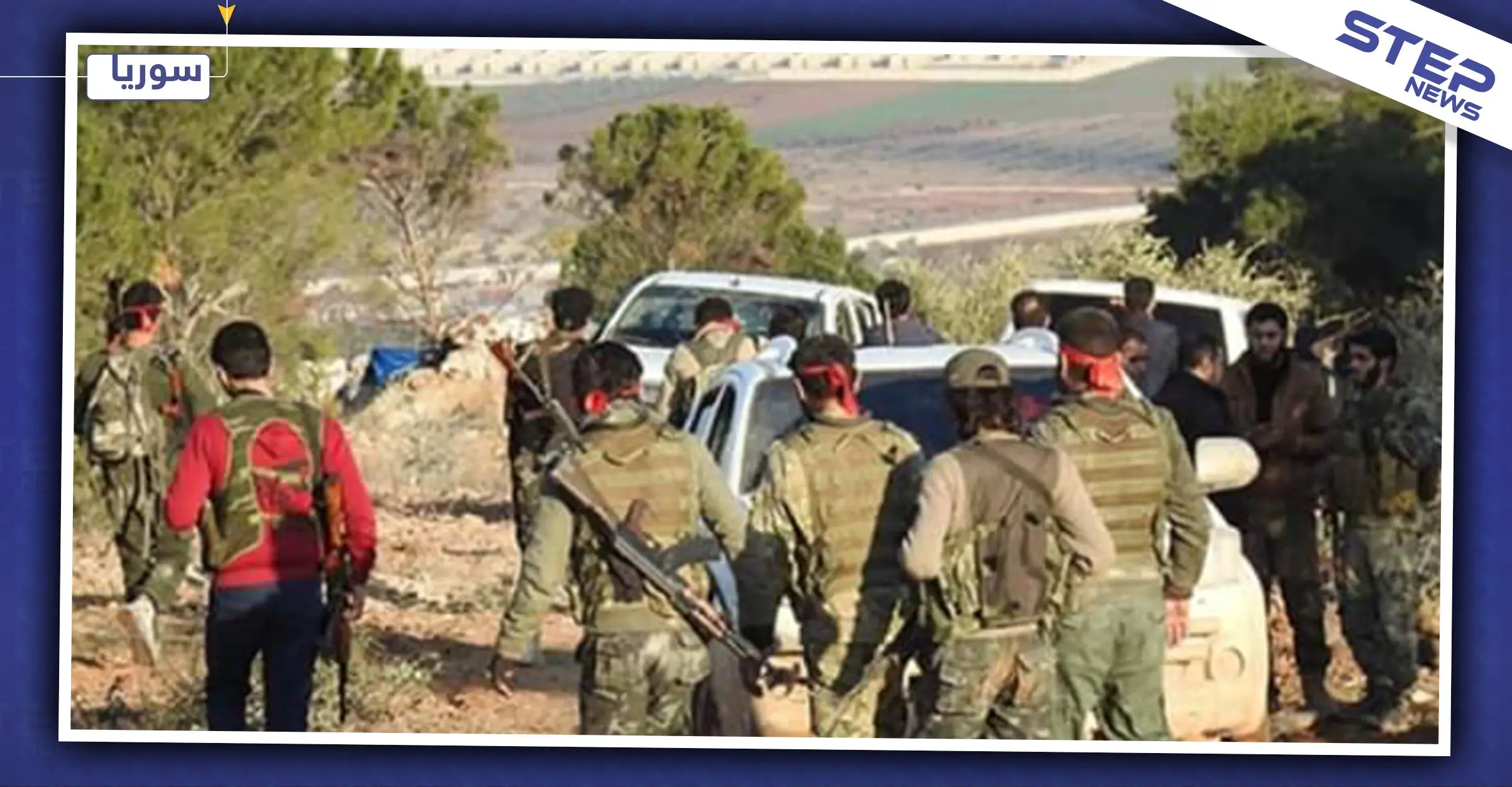 مجهولون يغتالون عناصر من فصائل المعارضة المدعومة تركيًا بريف عفرين.. والتفاصيل: الشرطة العسكرية