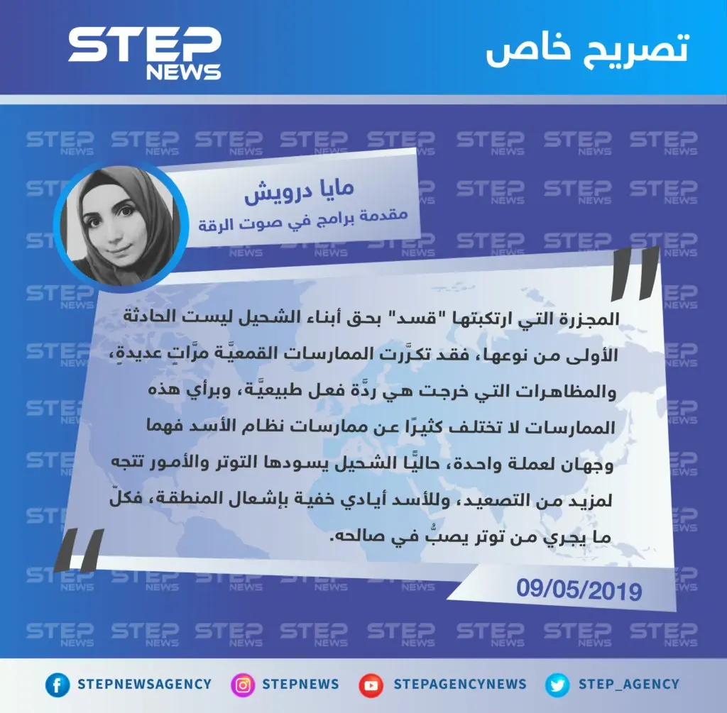 ناشطة: للأسد أيادي خفية بإشعال منطقة دير الزور والأمور في الشحيل تتصاعد: تصاريح