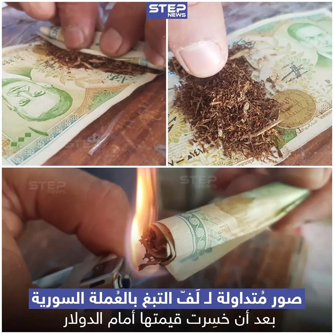 صورة متداولة لعملة سورية بعد أن خسرت قيمتها: التبغ