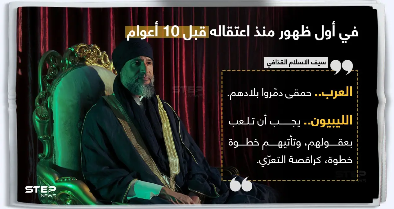 سيف الإسلام القذافي مازال حياً ويريد أن يستعيد ليبيا.: خبر وصورة