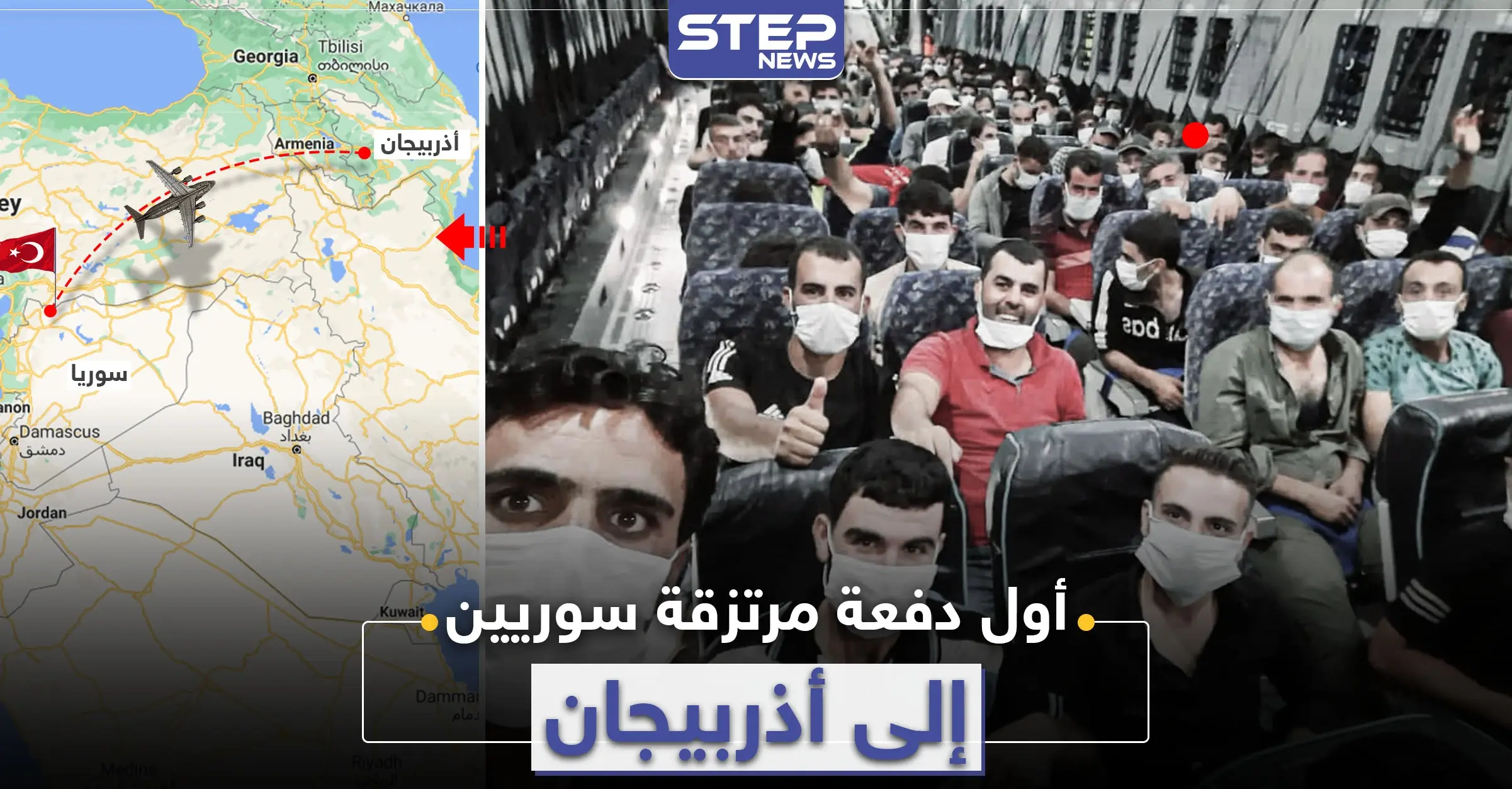 خاص|| الدفعة الأولى من المرتزقة السوريين تغادر ريف حلب باتجاه أذربيجان.. لا تضم أي مقاتل!: اللغة التركية