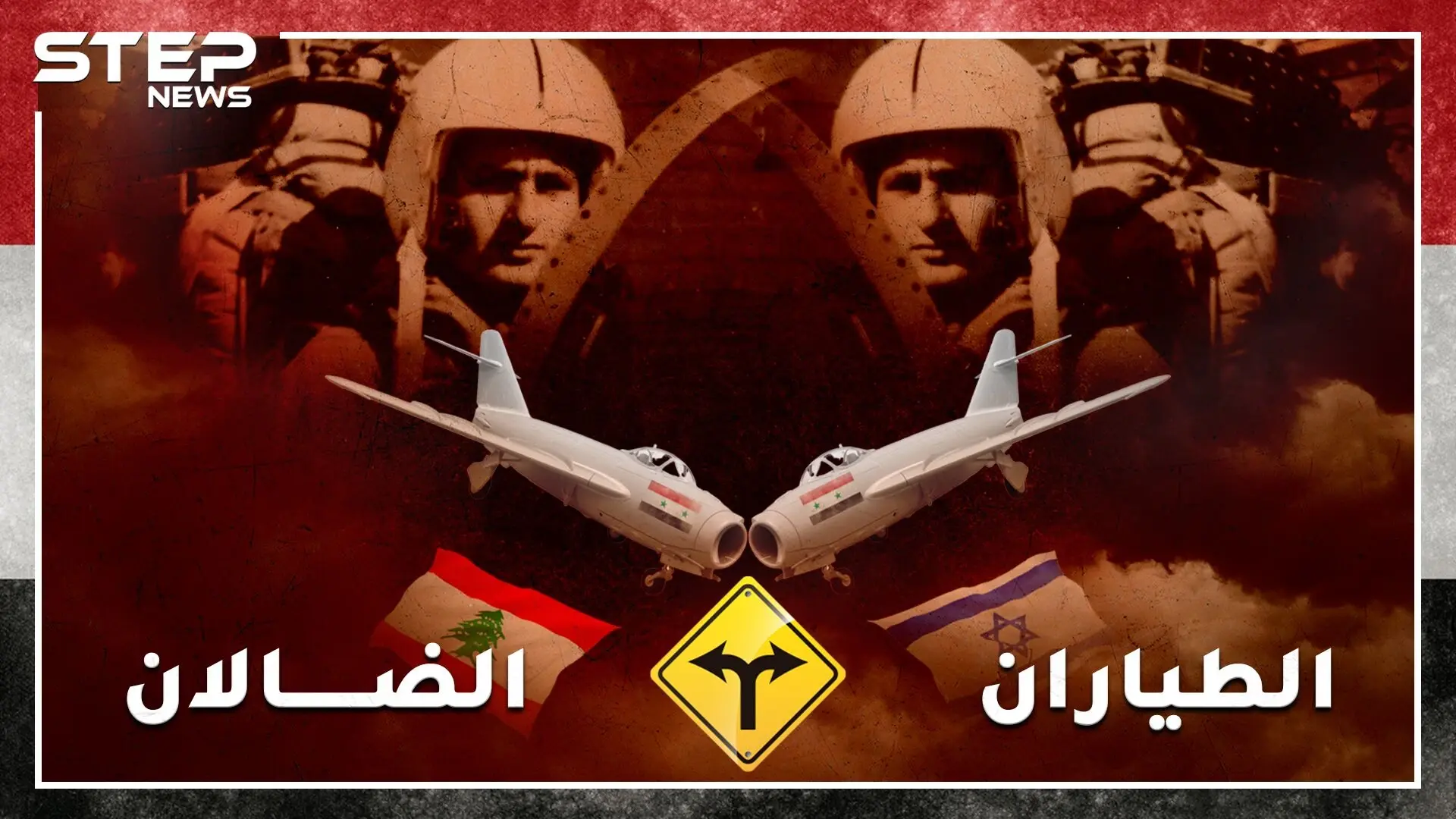 طياران سوريان هبطا في اسرائيل بالخطأ والسبب خريطة منتهية الصلاحية: حافظ الأسد