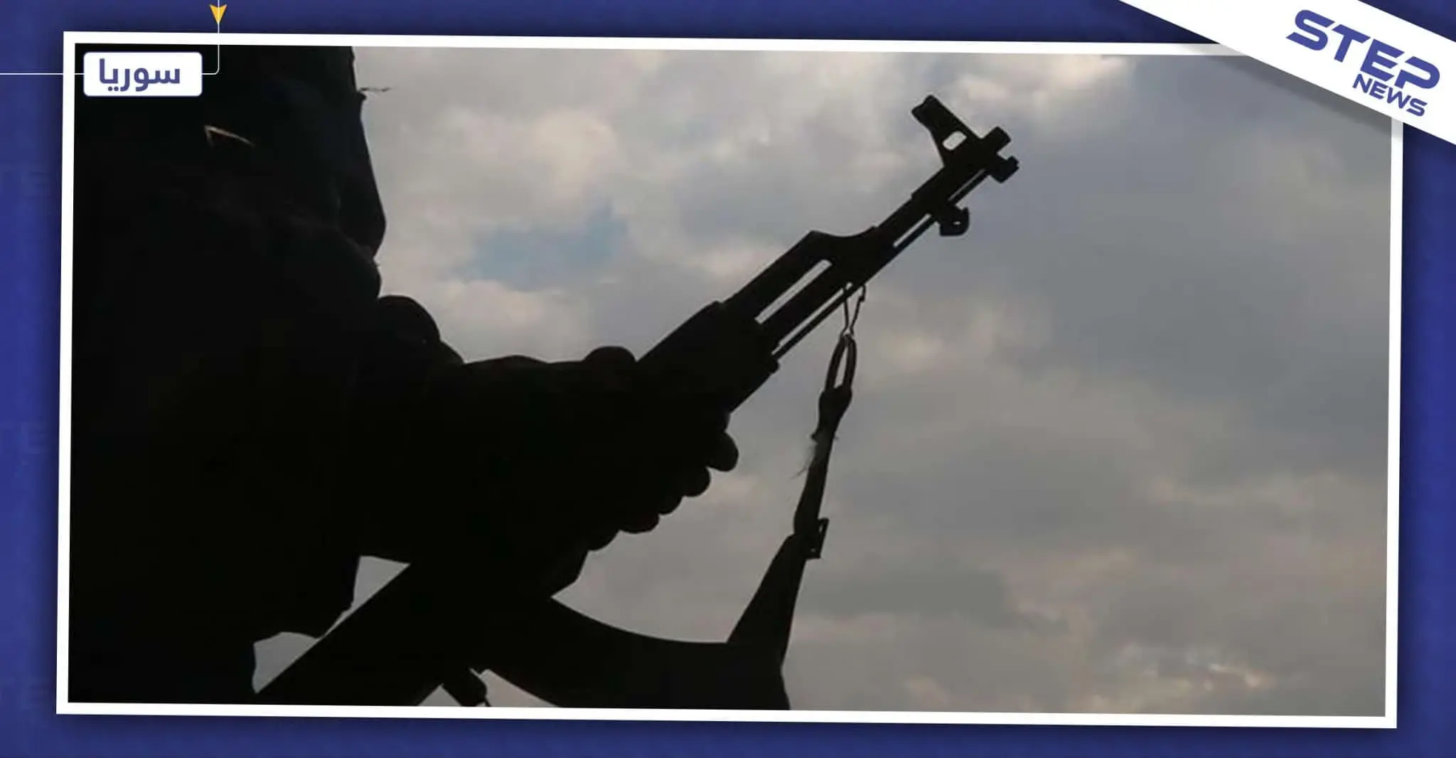 مقتل 4 جنود من قوات النظام السوري بهجومٍ تبناه فصيل "سرايا قاسيون" بريف دمشق: عملية نوعية