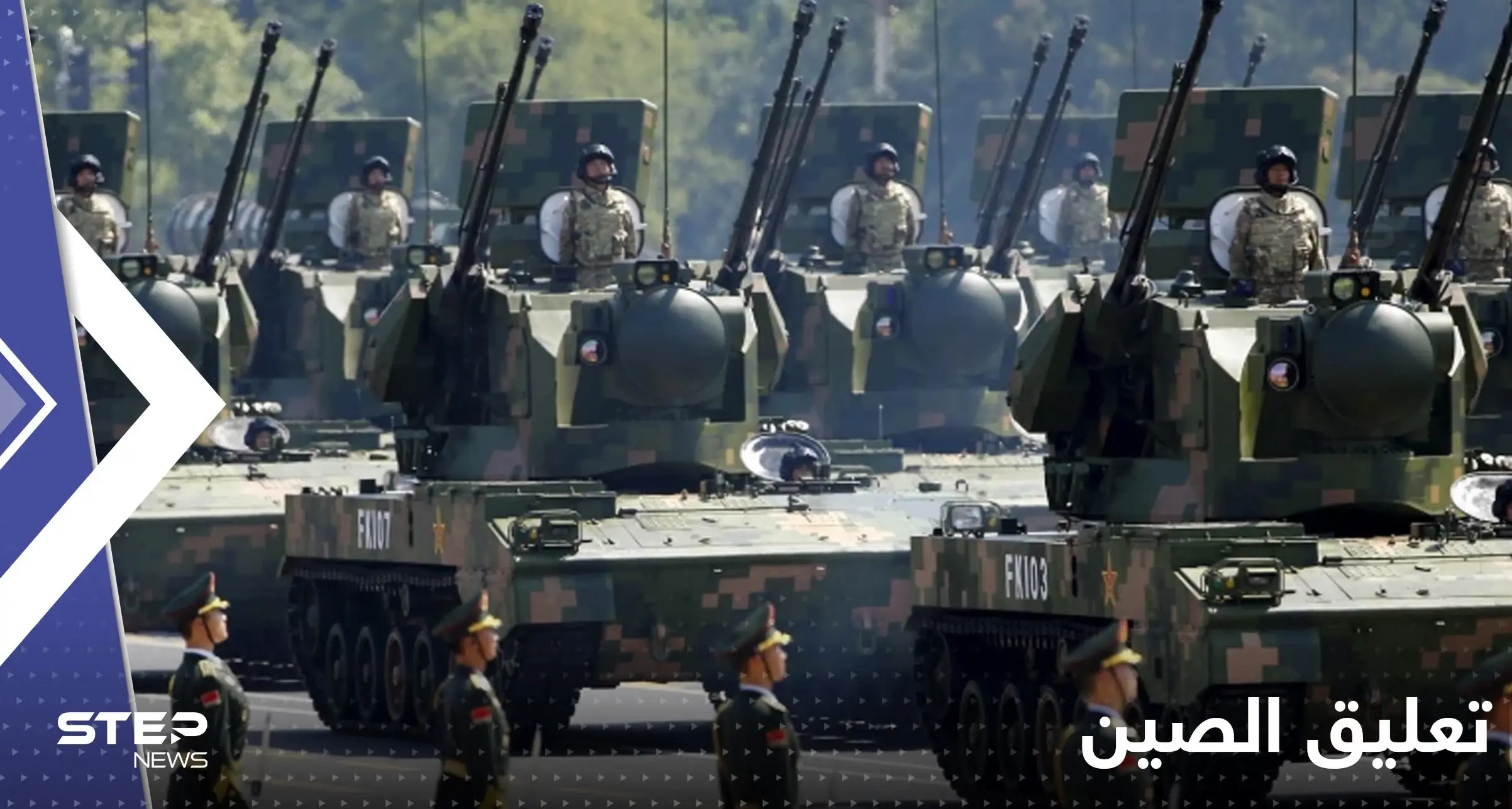 بأول تعليق لها.. الصين تتوعد الولايات المتحدة بنهاية "سيئة" وتصف تحركاتها بـ "البلطجة": تايوان