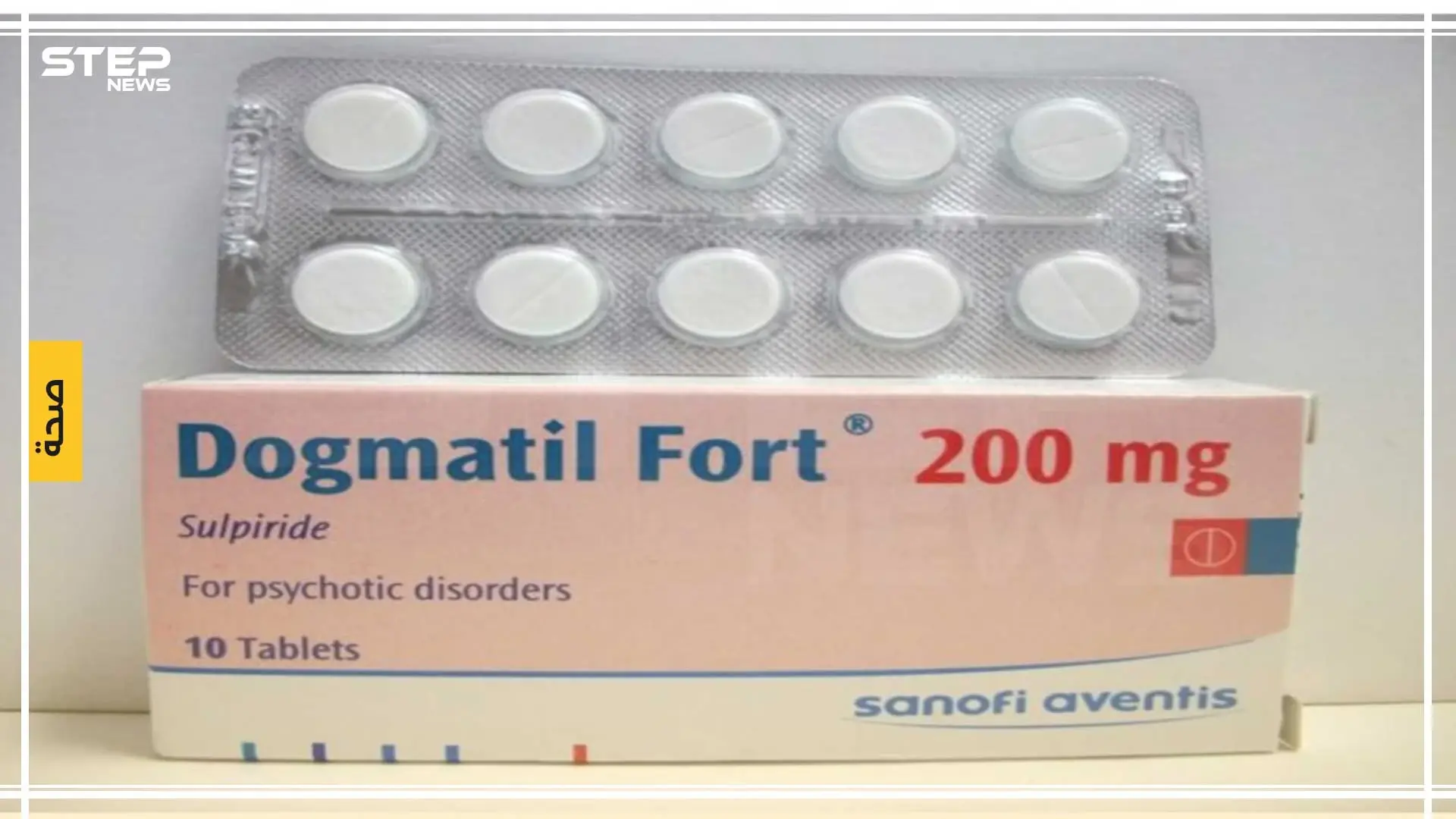 دوجماتيل DOGMATIL أسرع علاج للقولون.. فائدته وآثاره الجانبية: أدوية
