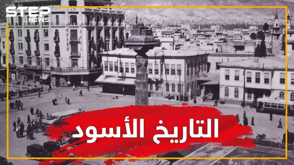 اغتيالات بشعة غيرت تاريخ سوريا.. تعرف على أبرزها وكيف تمت: الاغتيالات