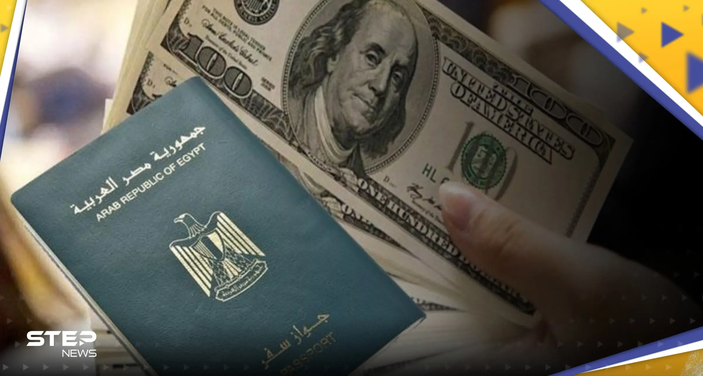 الحصول على الجنسية المصرية للأجانب أصبح أسهل بشروط مخففة: الجنسية المصرية