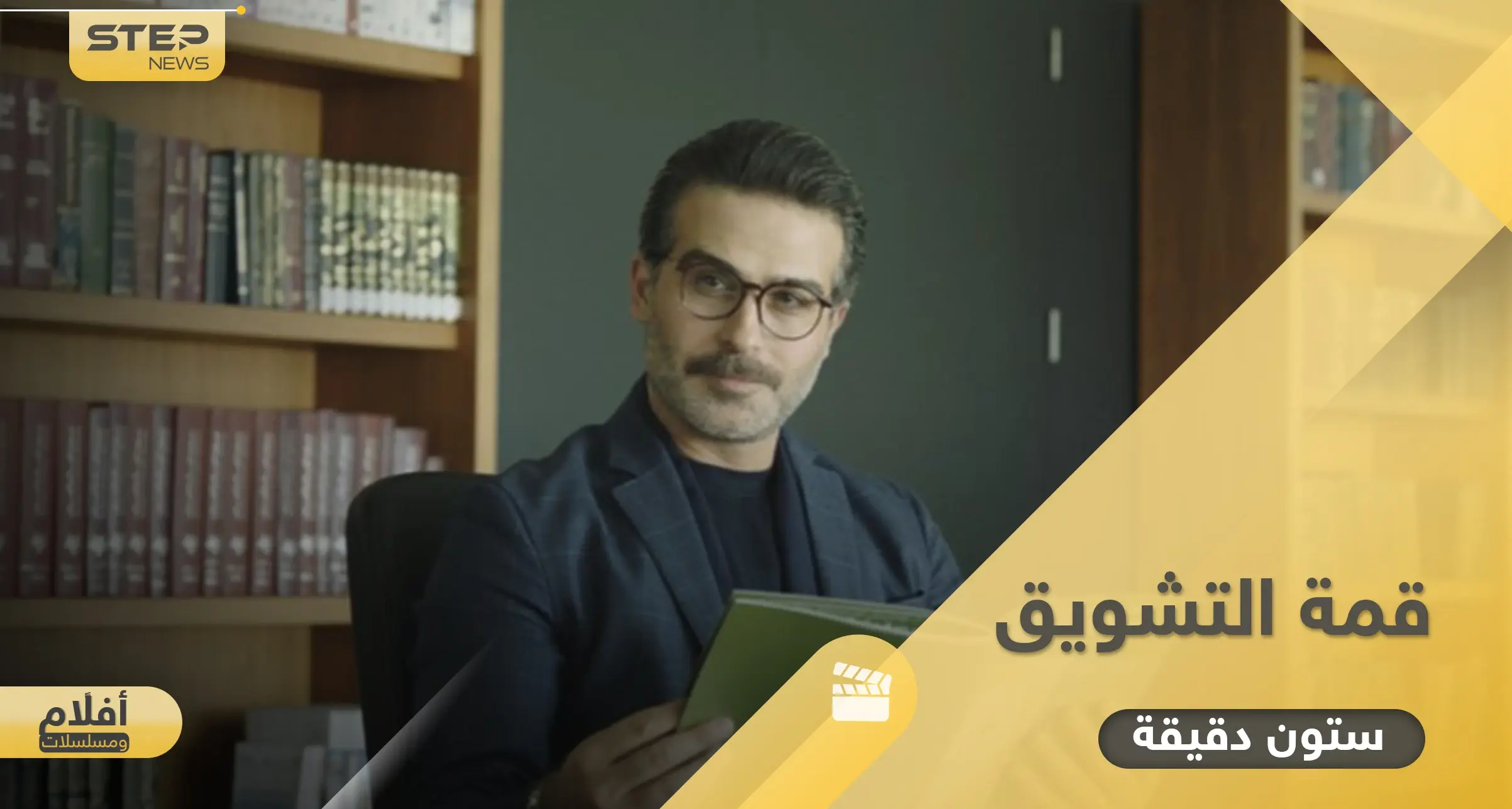 حادث غامض يقلب حياة زوجين رأساً على عقب.. الكثير من التشويق في مسلسل ستون دقيقة: محمود نصر