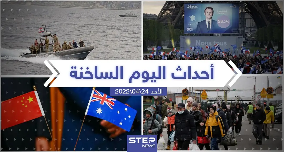 ملخص أخبار اليوم - الأحد 24/04/2022: سلايد رئيسي